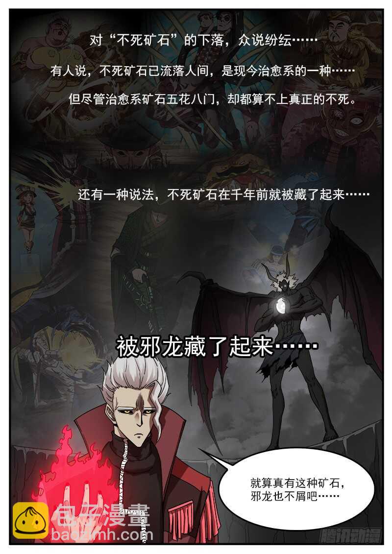 193弹：不死矿石-第195话