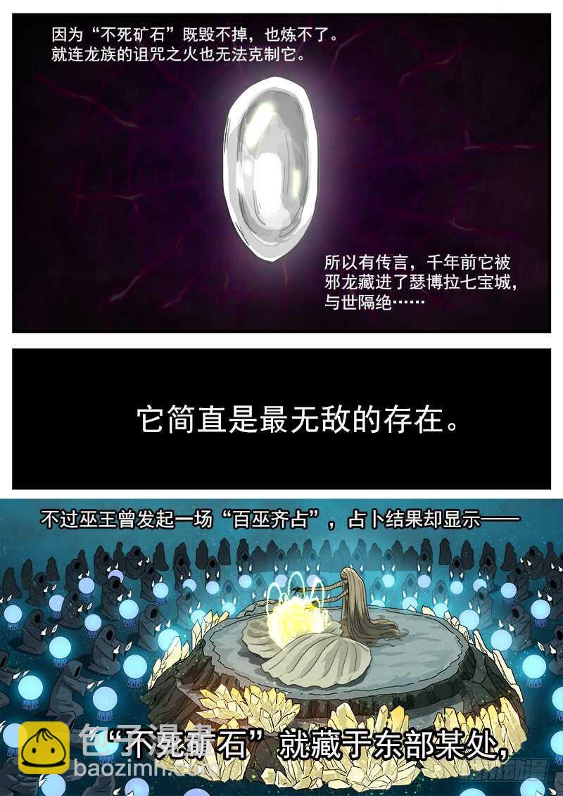 193弹：不死矿石-第195话