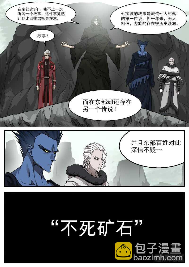 193弹：不死矿石-第195话