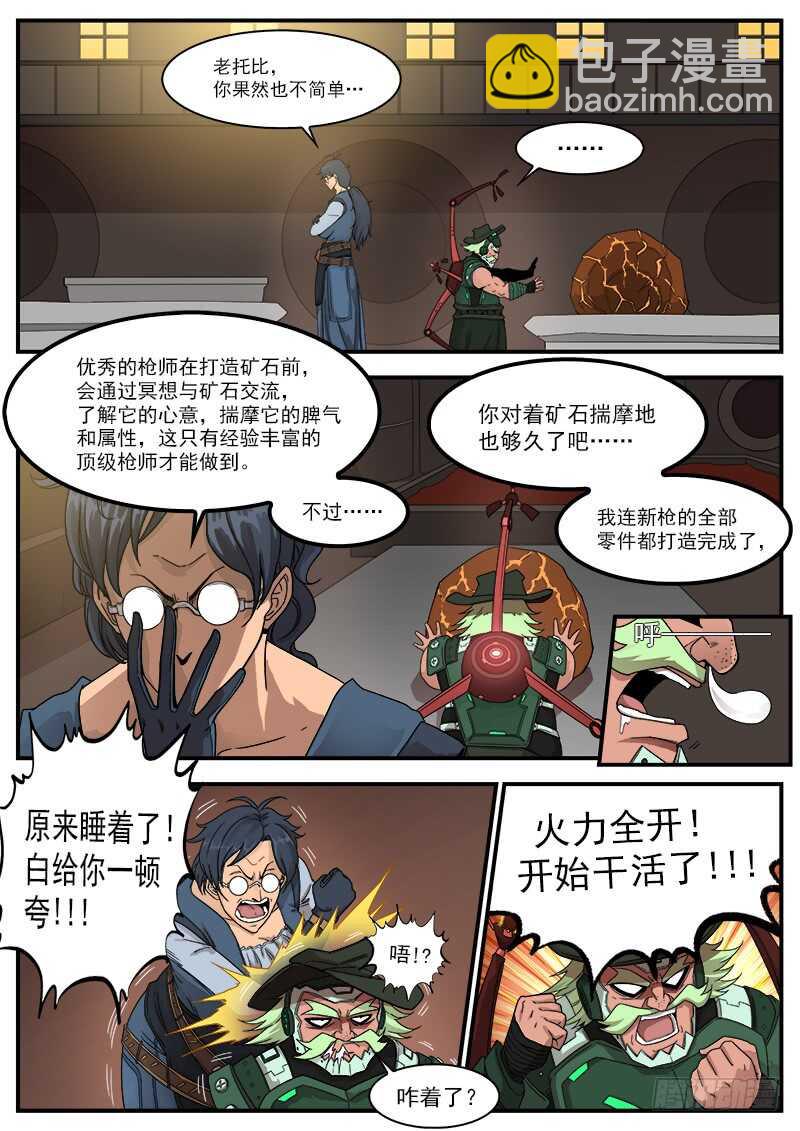 194弹：赛婆神的焦虑-第197话
