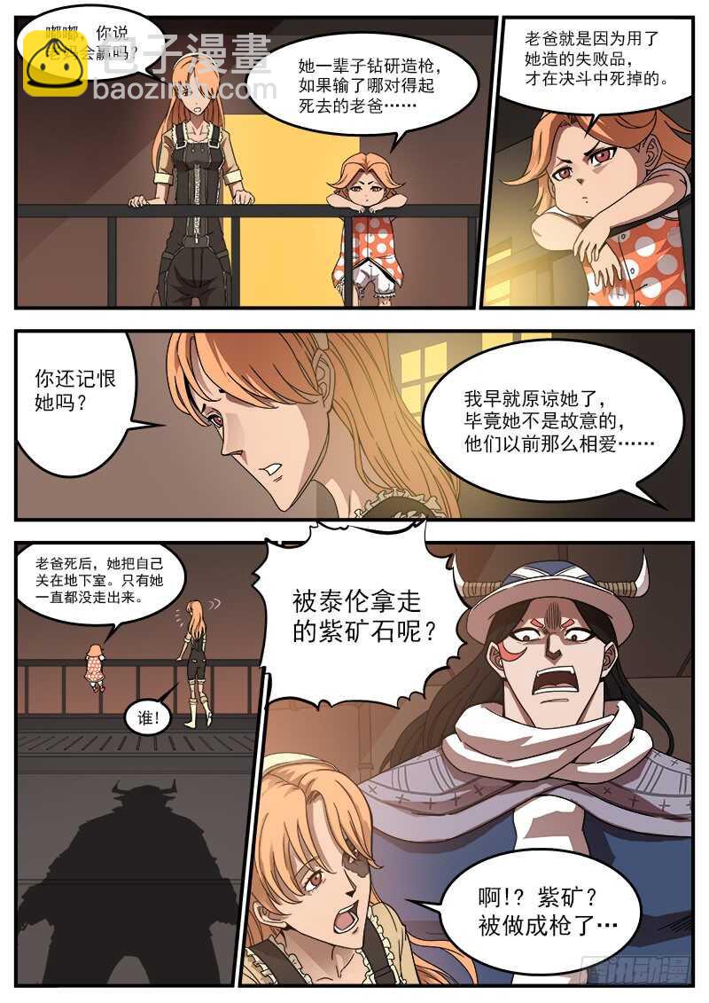 194弹：赛婆神的焦虑-第197话