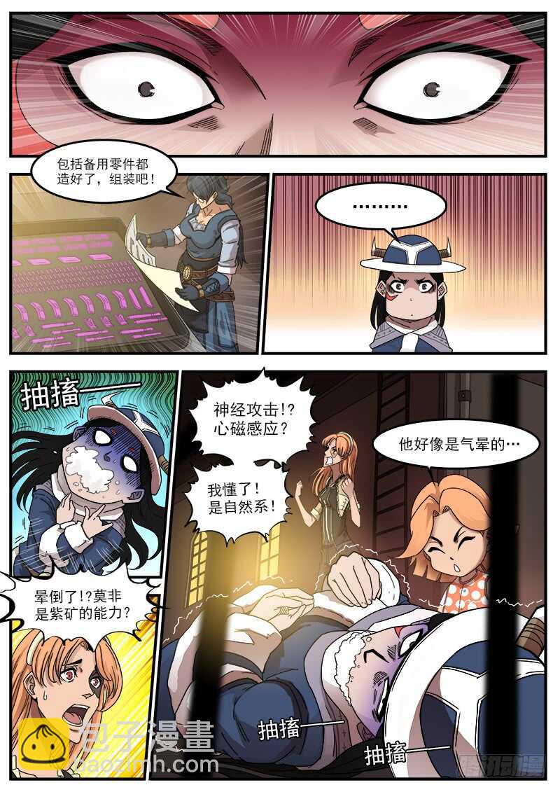 194弹：赛婆神的焦虑-第197话