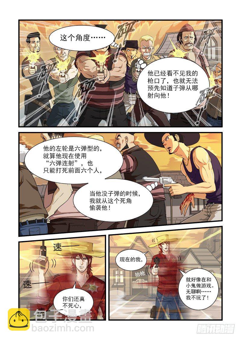 3弹：二重六连弹-第3话