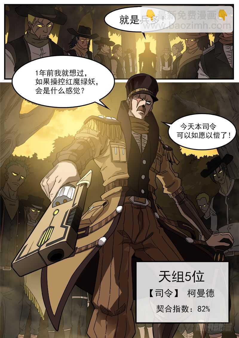 196弹：司令的部署-第199话