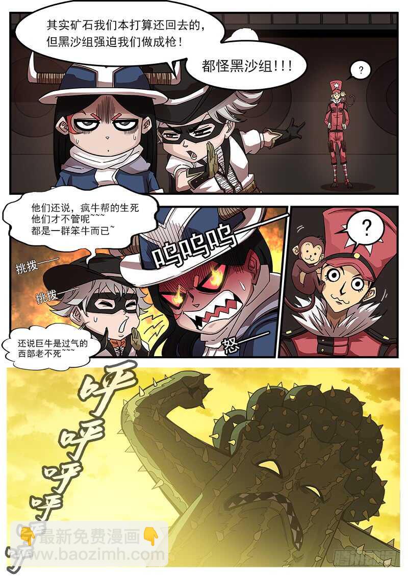 198弹：魅妇人-第201话