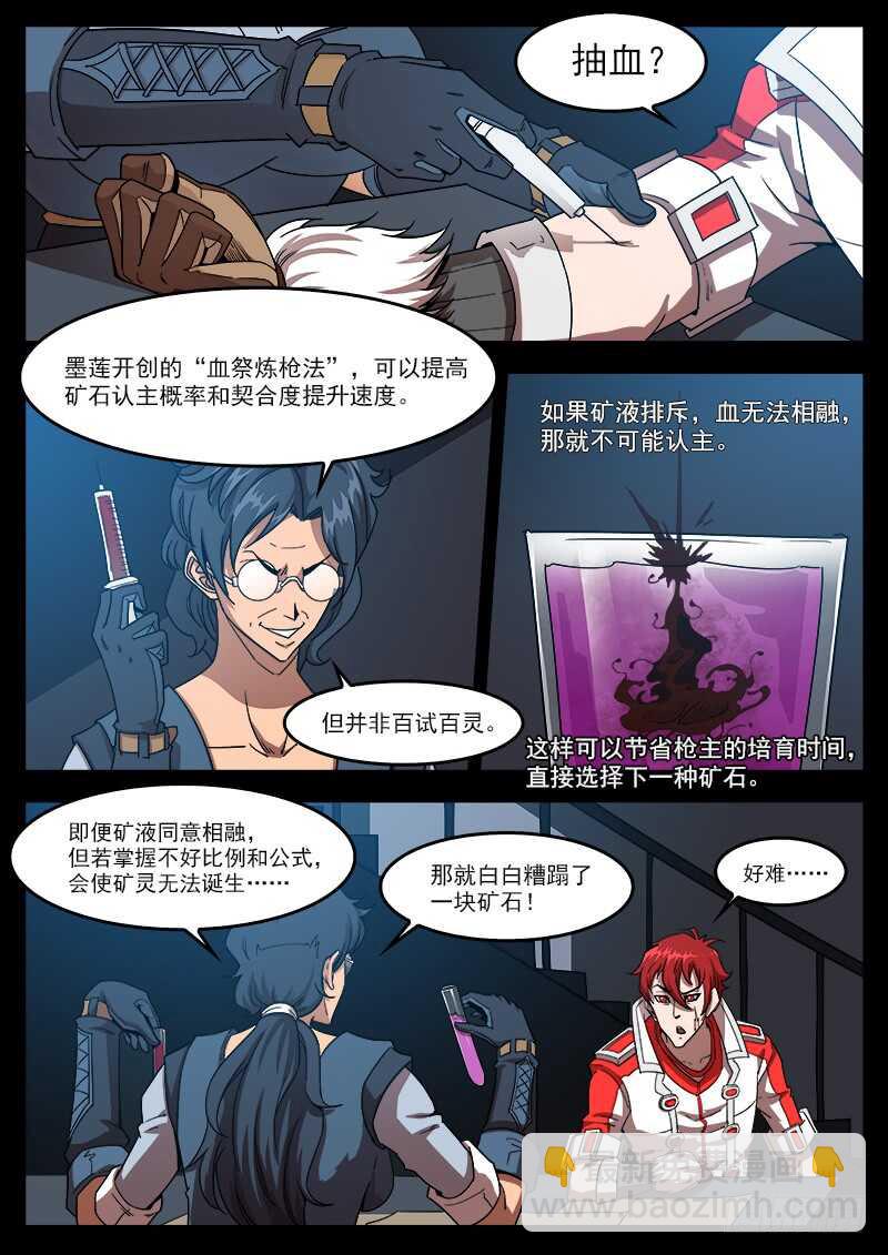 198弹：魅妇人-第201话