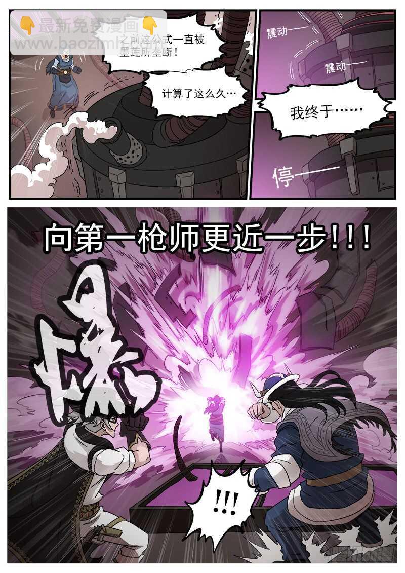 198弹：魅妇人-第201话