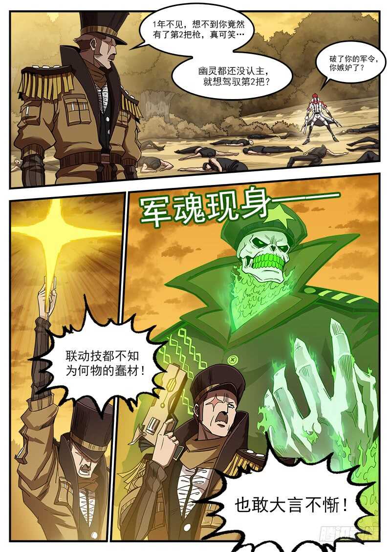 200弹：司令的联动技！-第203话