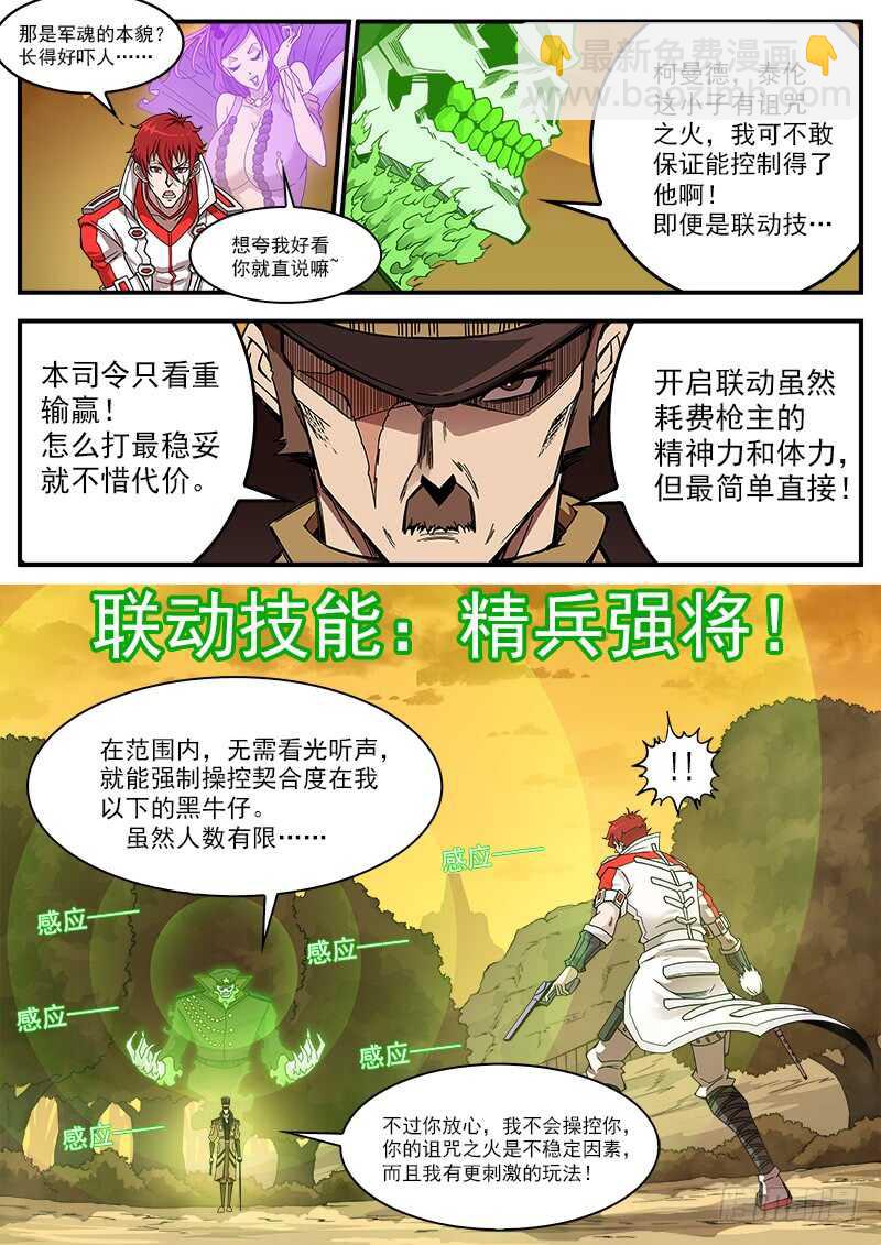 200弹：司令的联动技！-第203话