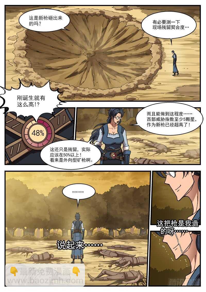200弹：司令的联动技！-第203话