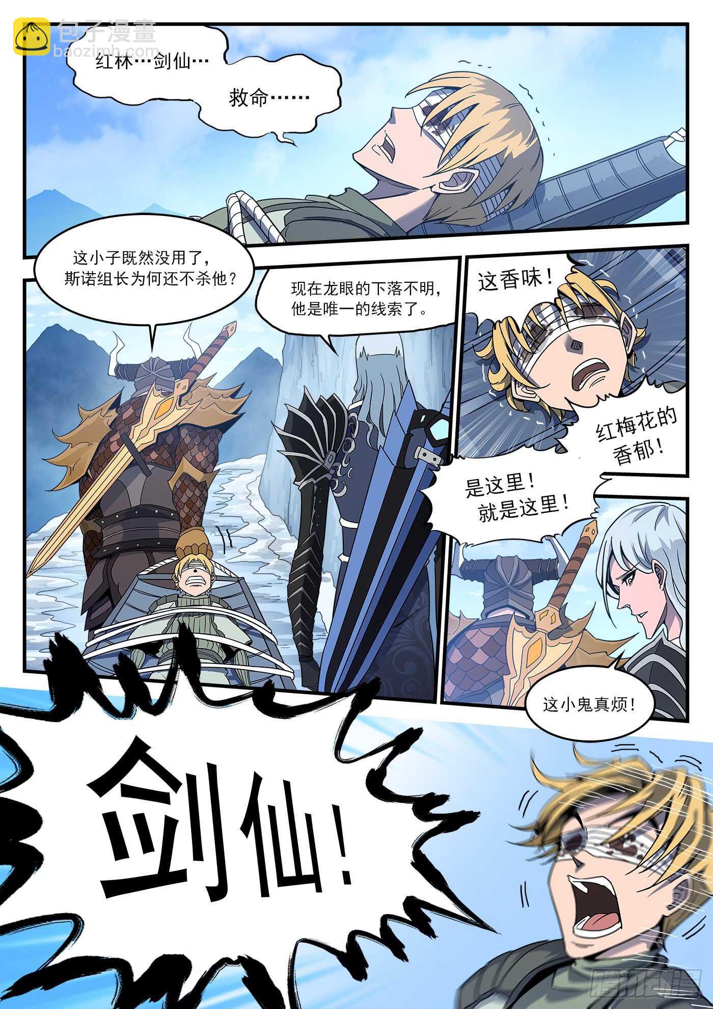 202弹：被诅咒的七人-第205话