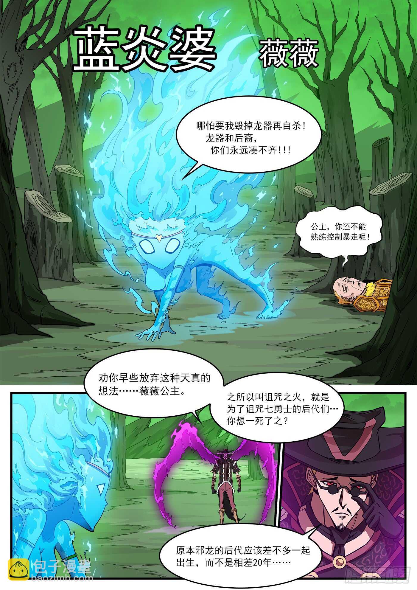 202弹：被诅咒的七人-第205话
