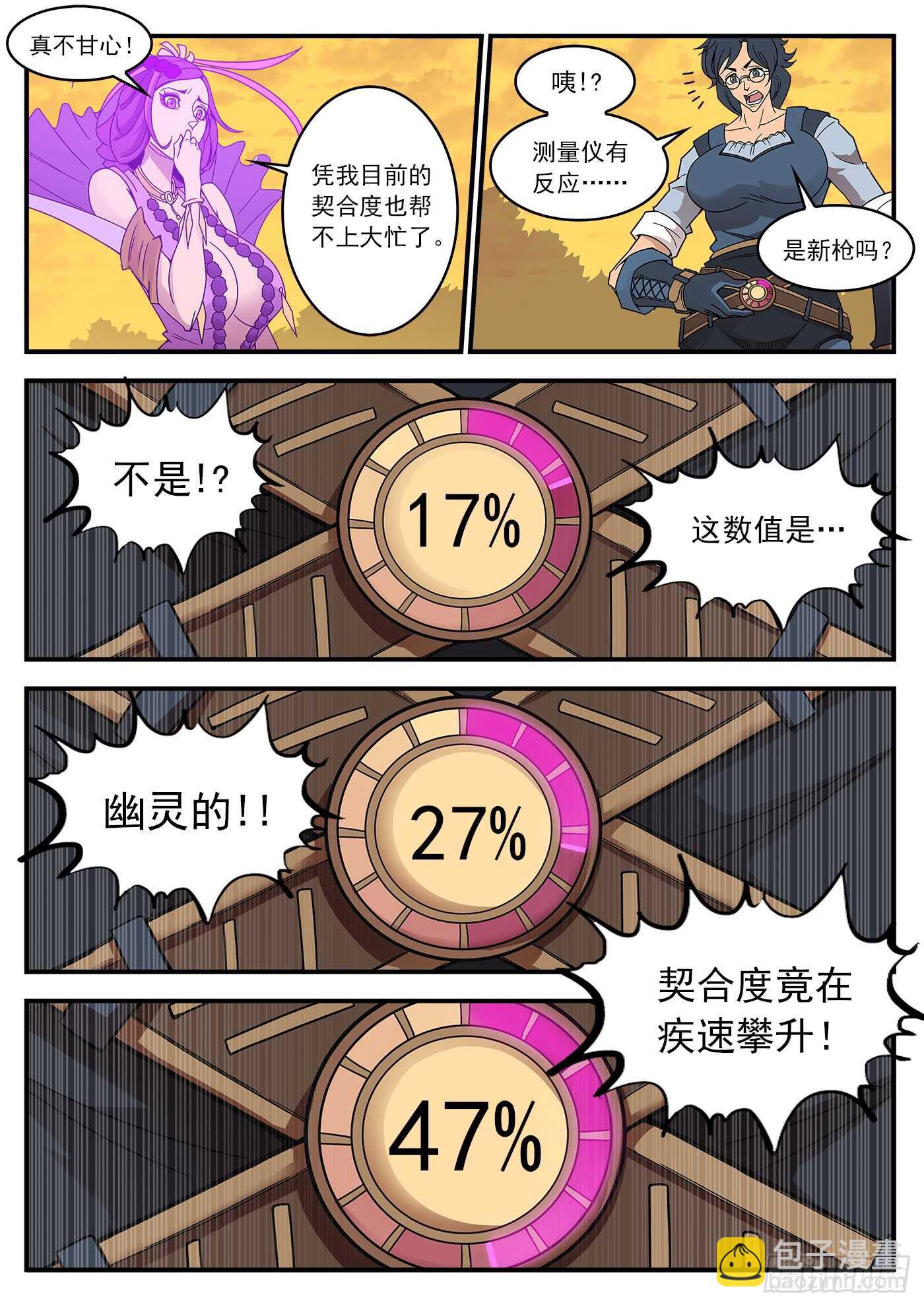 204弹：幽灵觉醒！-第207话