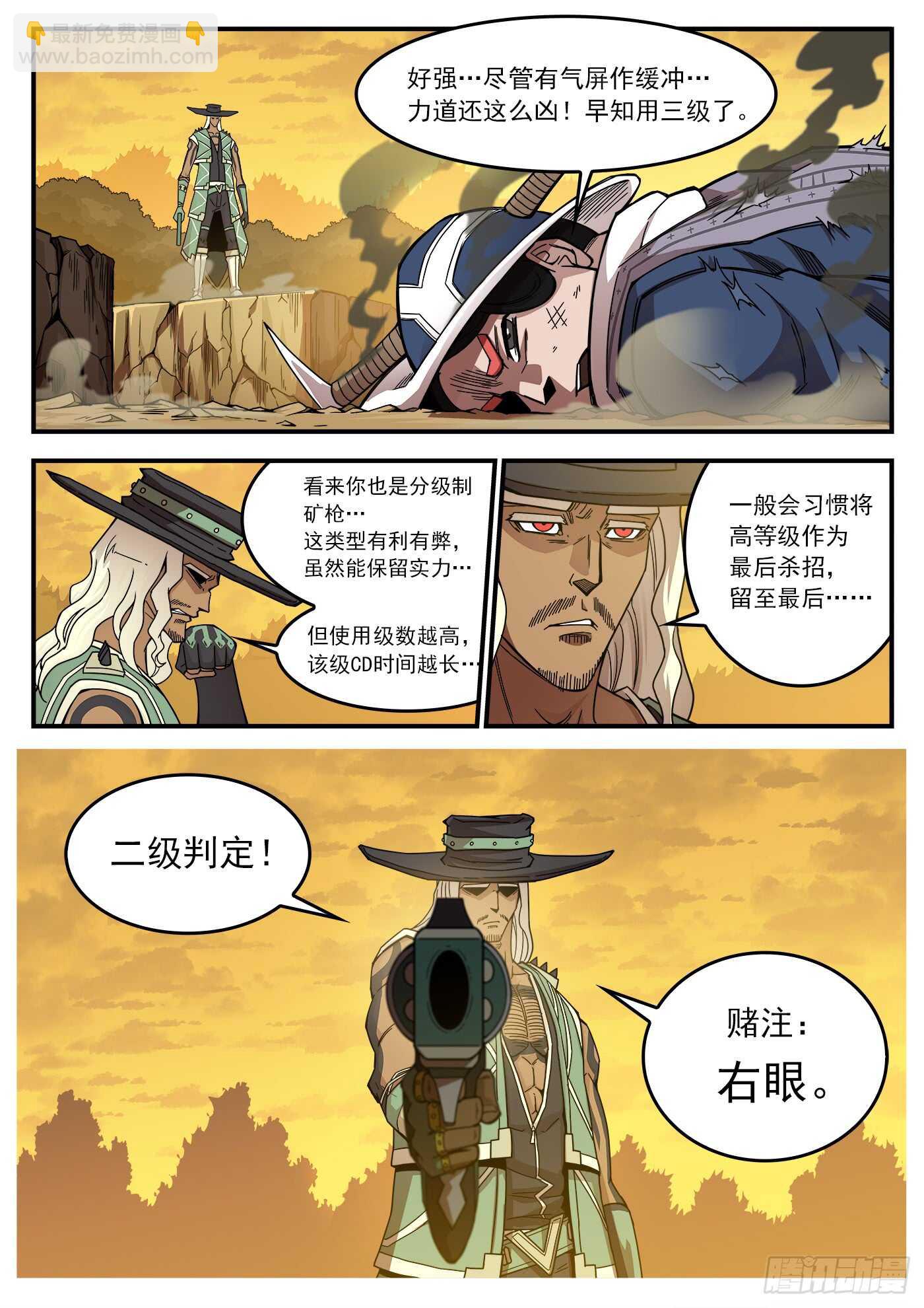 204弹：幽灵觉醒！-第207话