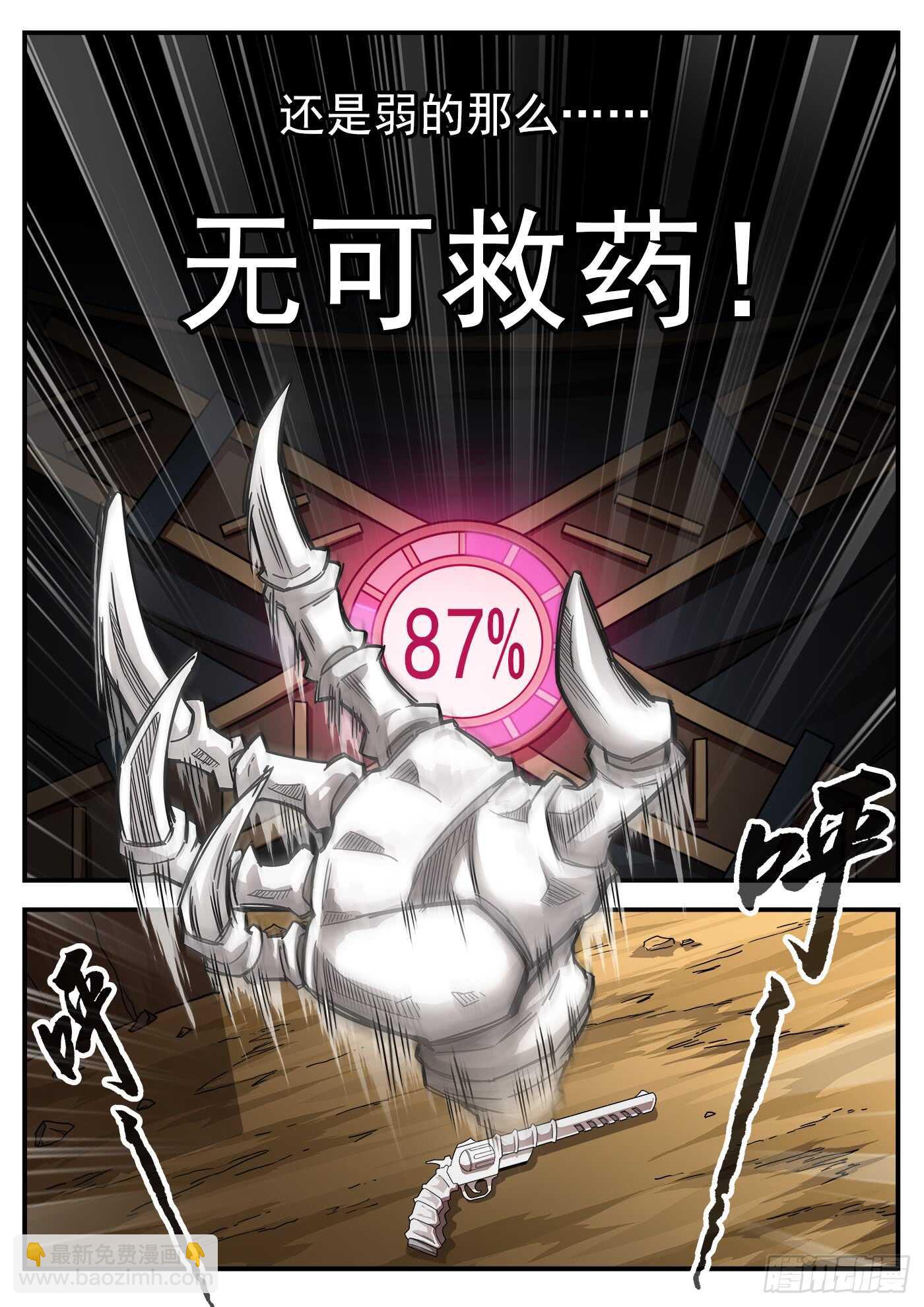 204弹：幽灵觉醒！-第207话
