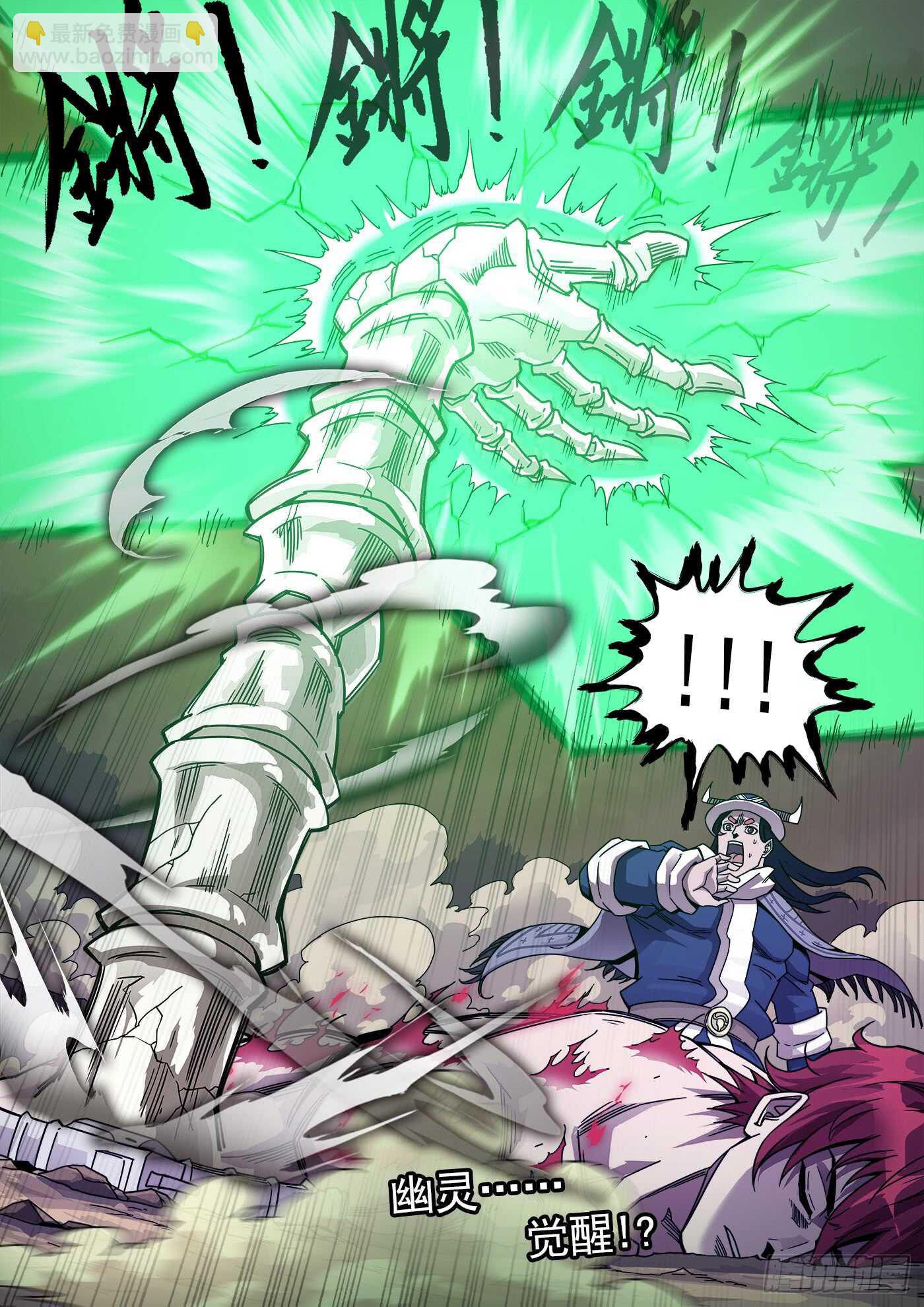 204弹：幽灵觉醒！-第207话
