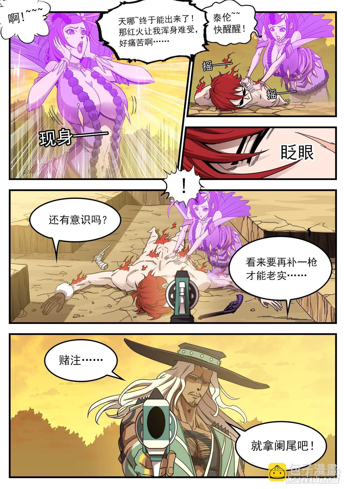 204弹：幽灵觉醒！-第207话