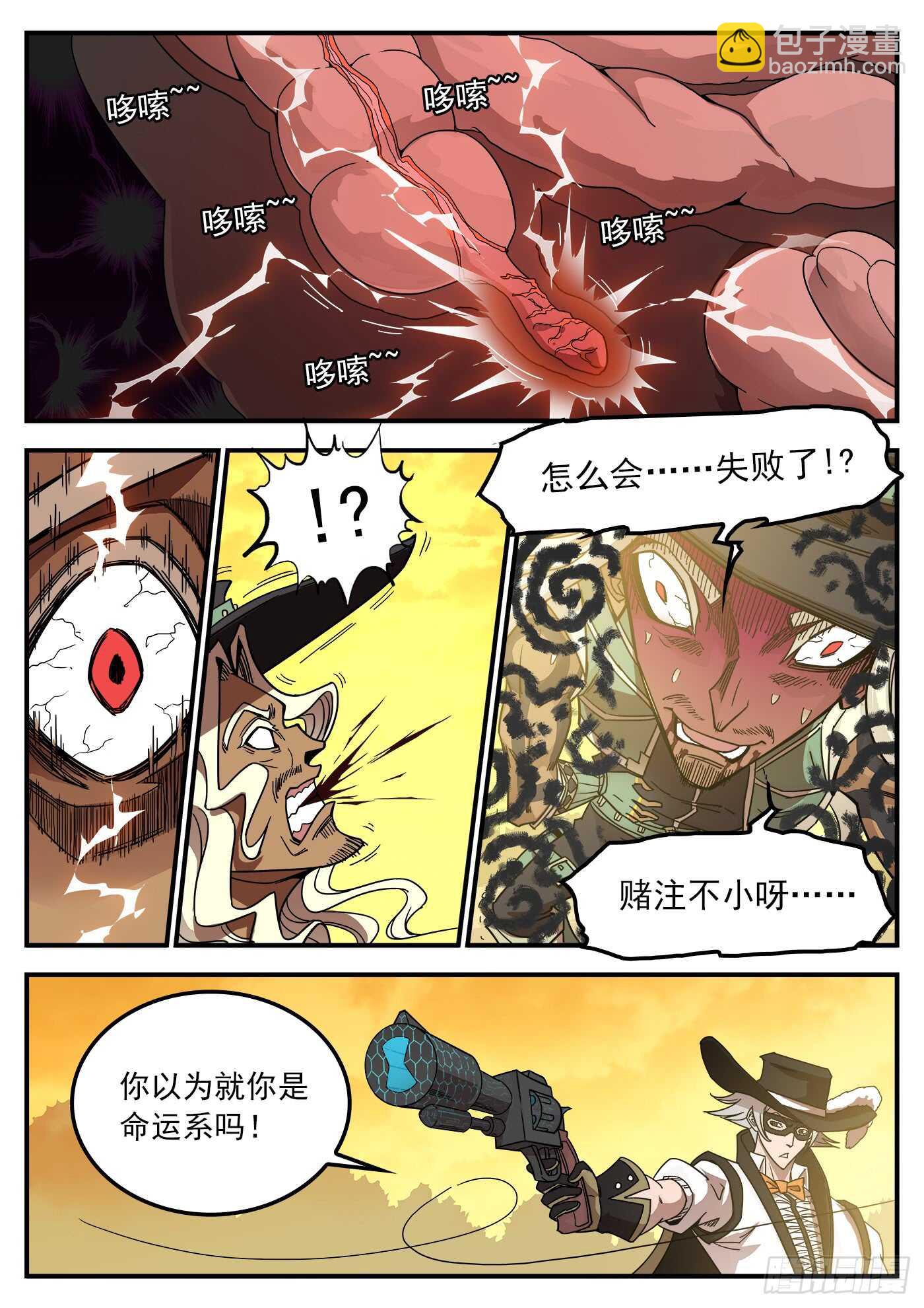 204弹：幽灵觉醒！-第207话