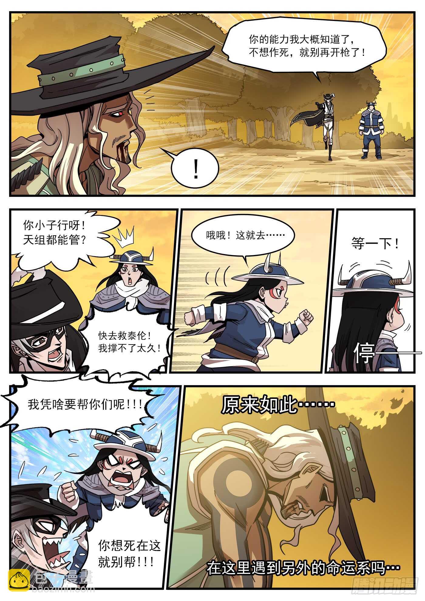 204弹：幽灵觉醒！-第207话