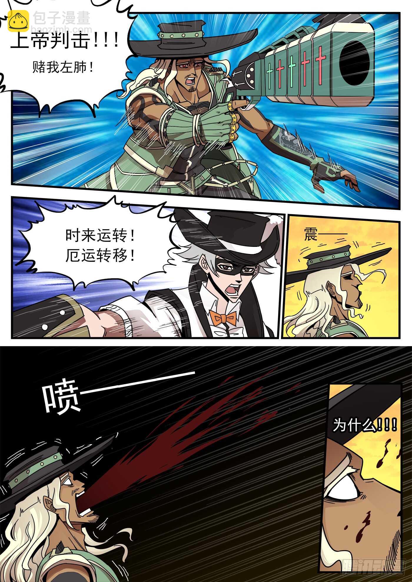 204弹：幽灵觉醒！-第207话
