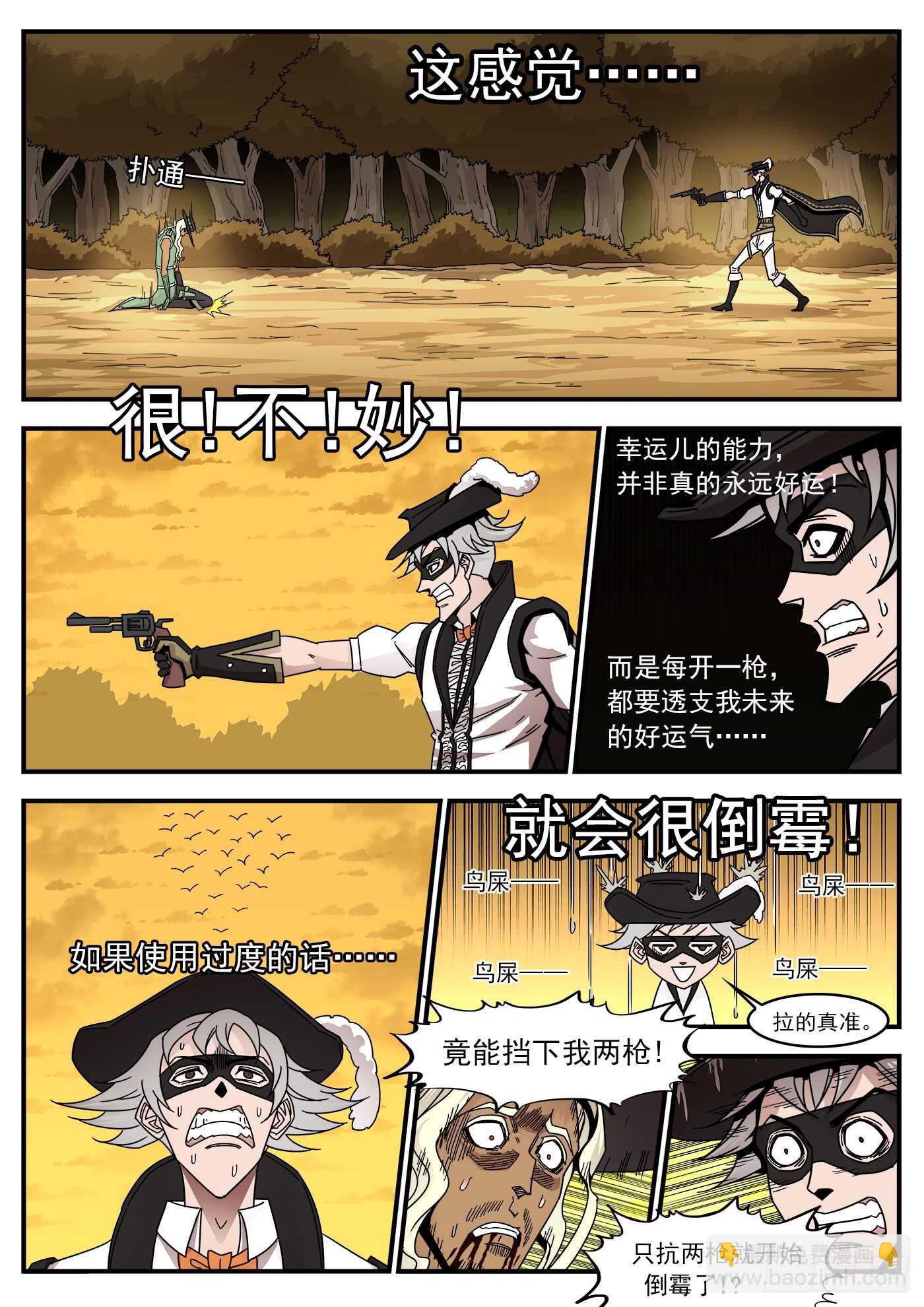 204弹：幽灵觉醒！-第207话