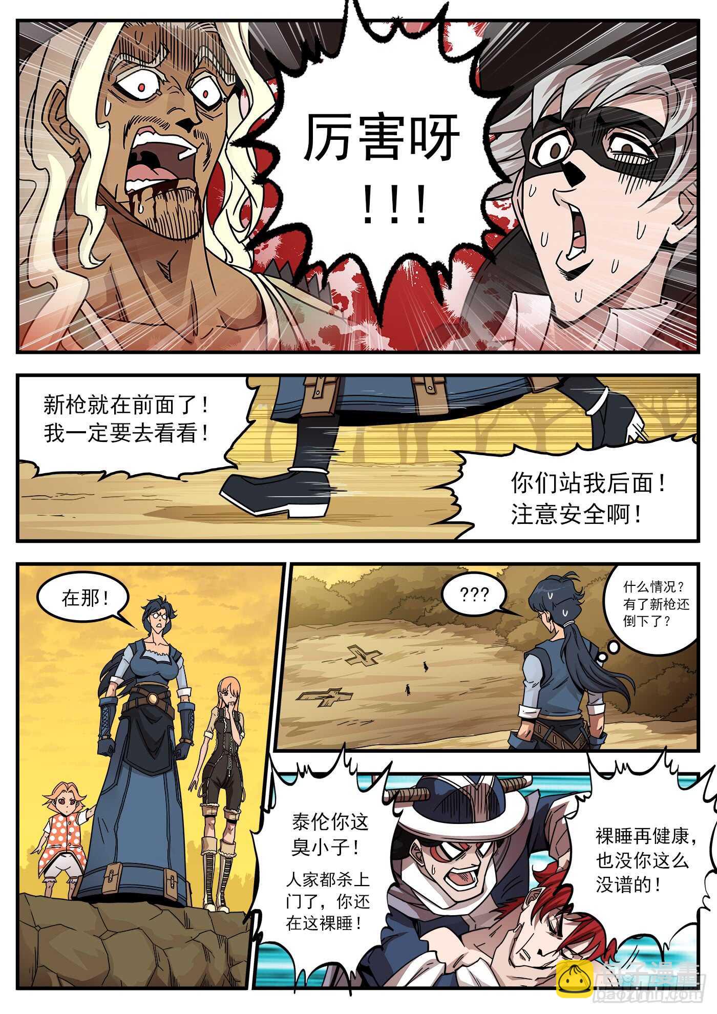204弹：幽灵觉醒！-第207话