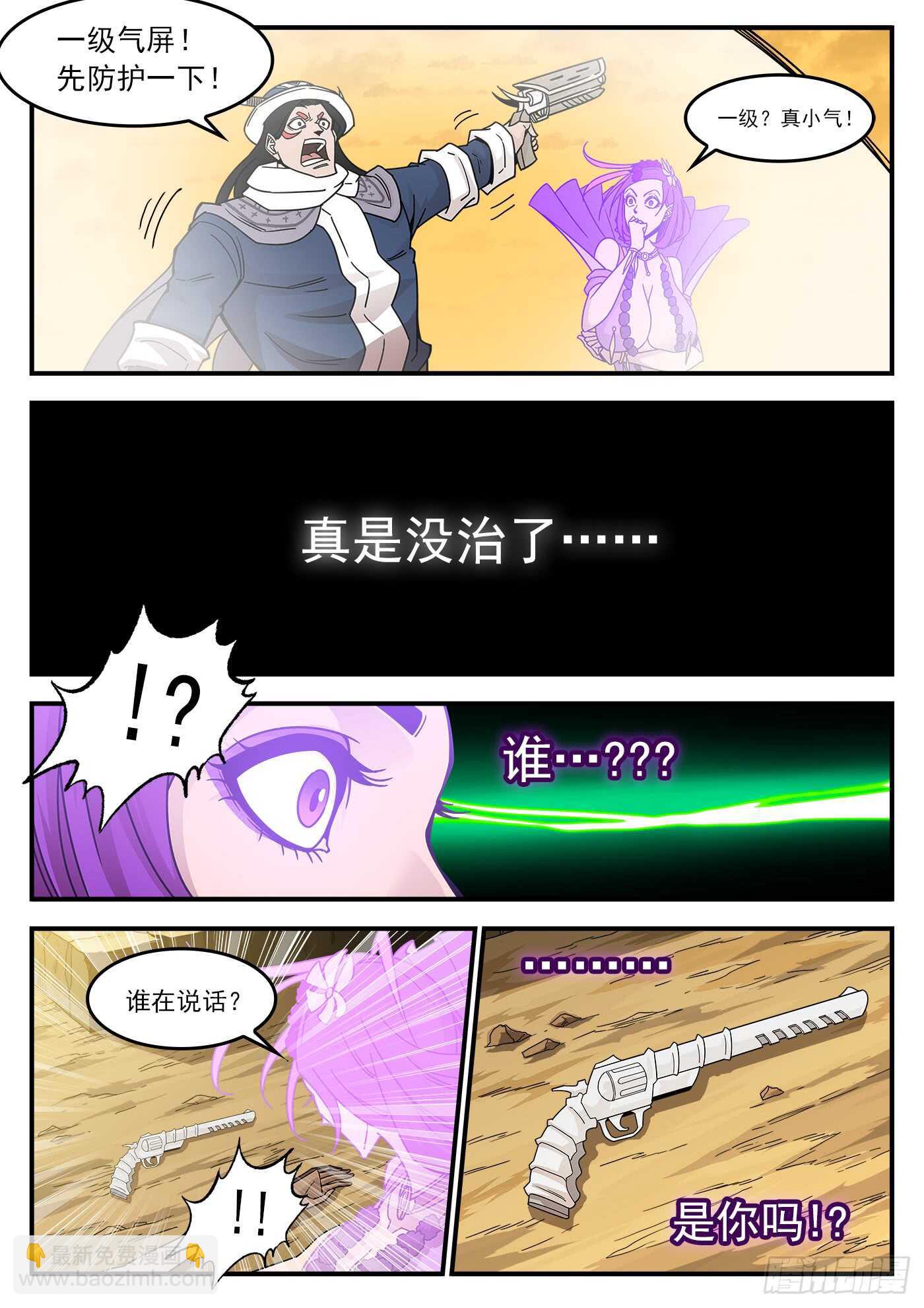 204弹：幽灵觉醒！-第207话