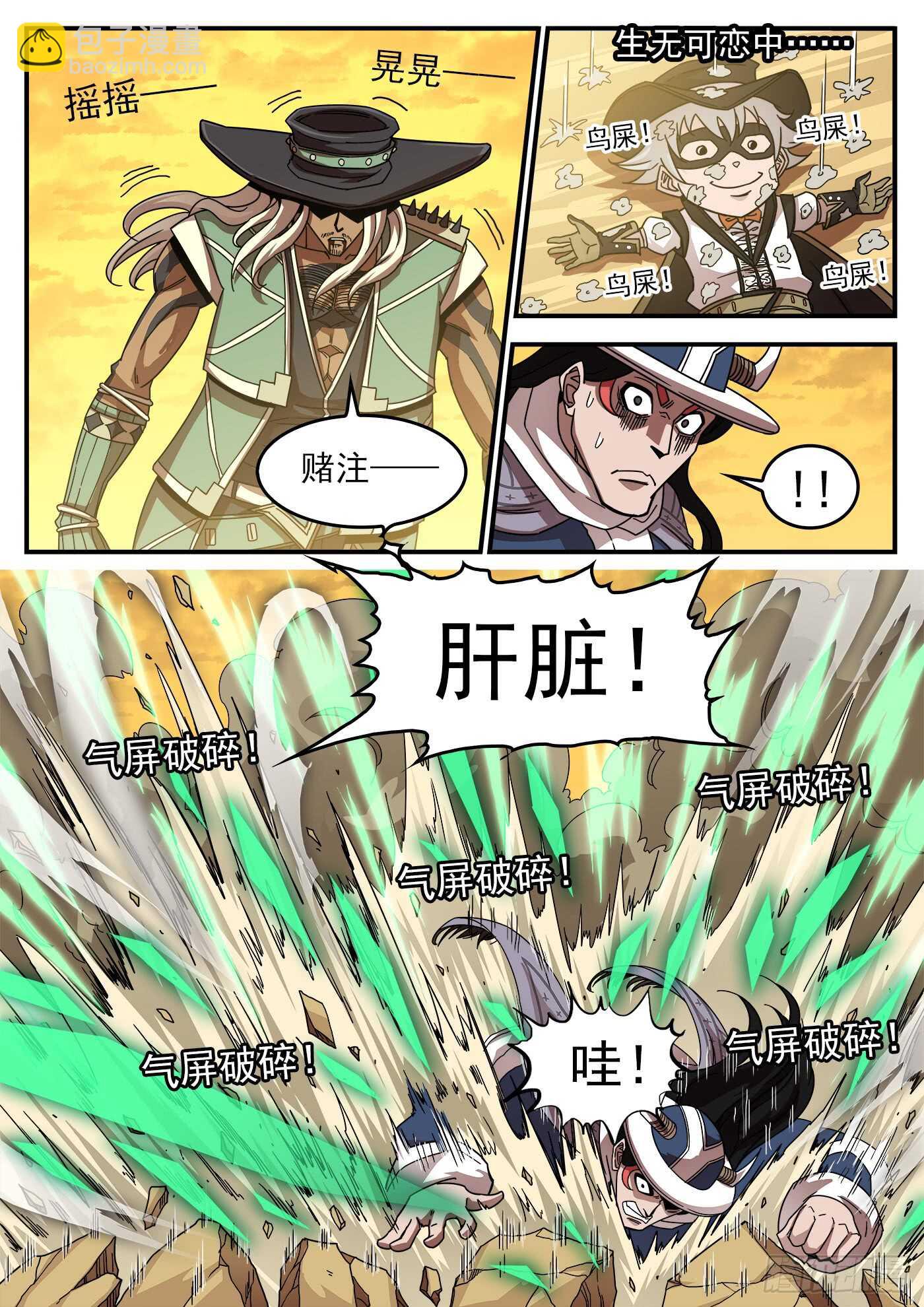 204弹：幽灵觉醒！-第207话