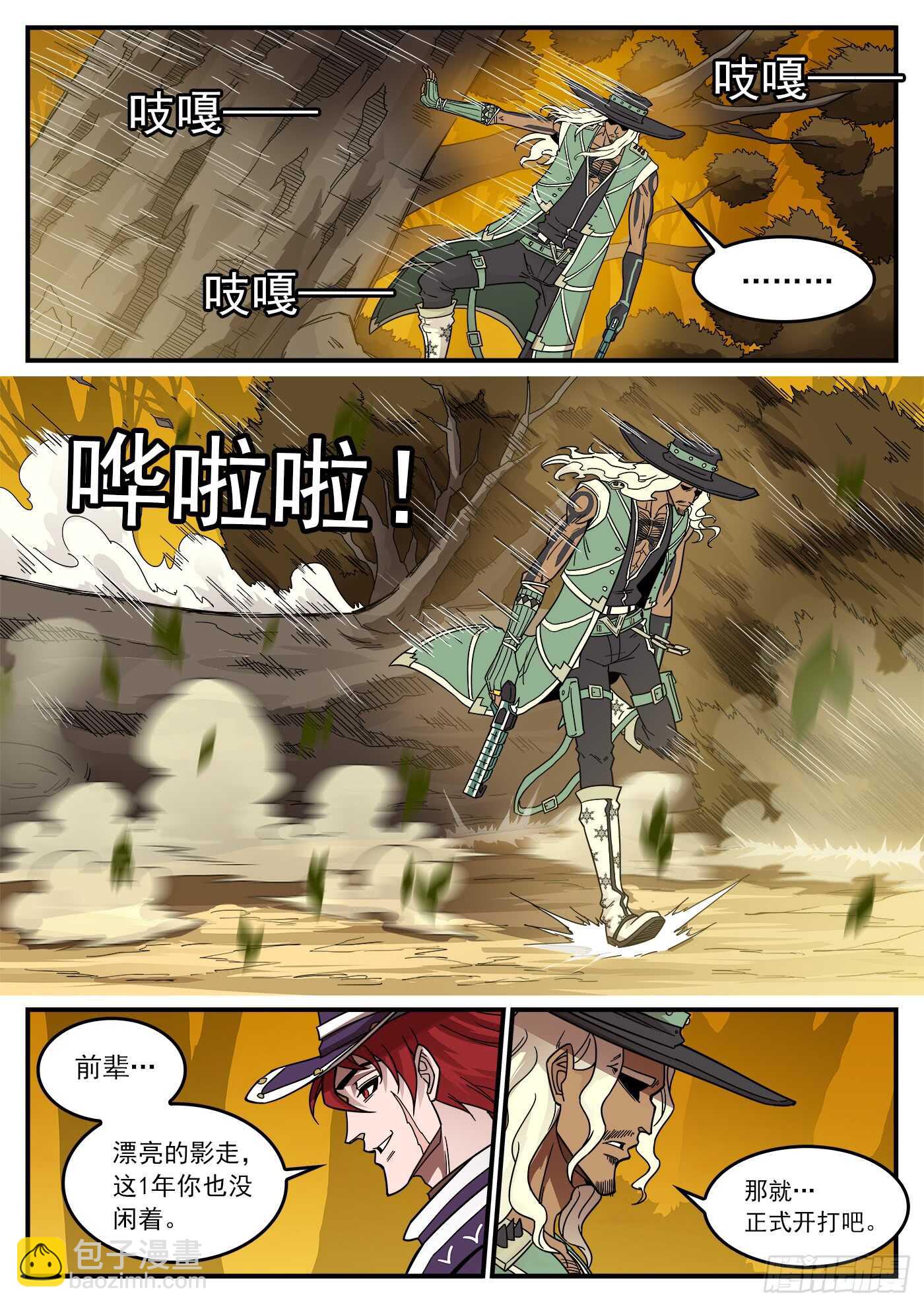 206弹：热身-第209话