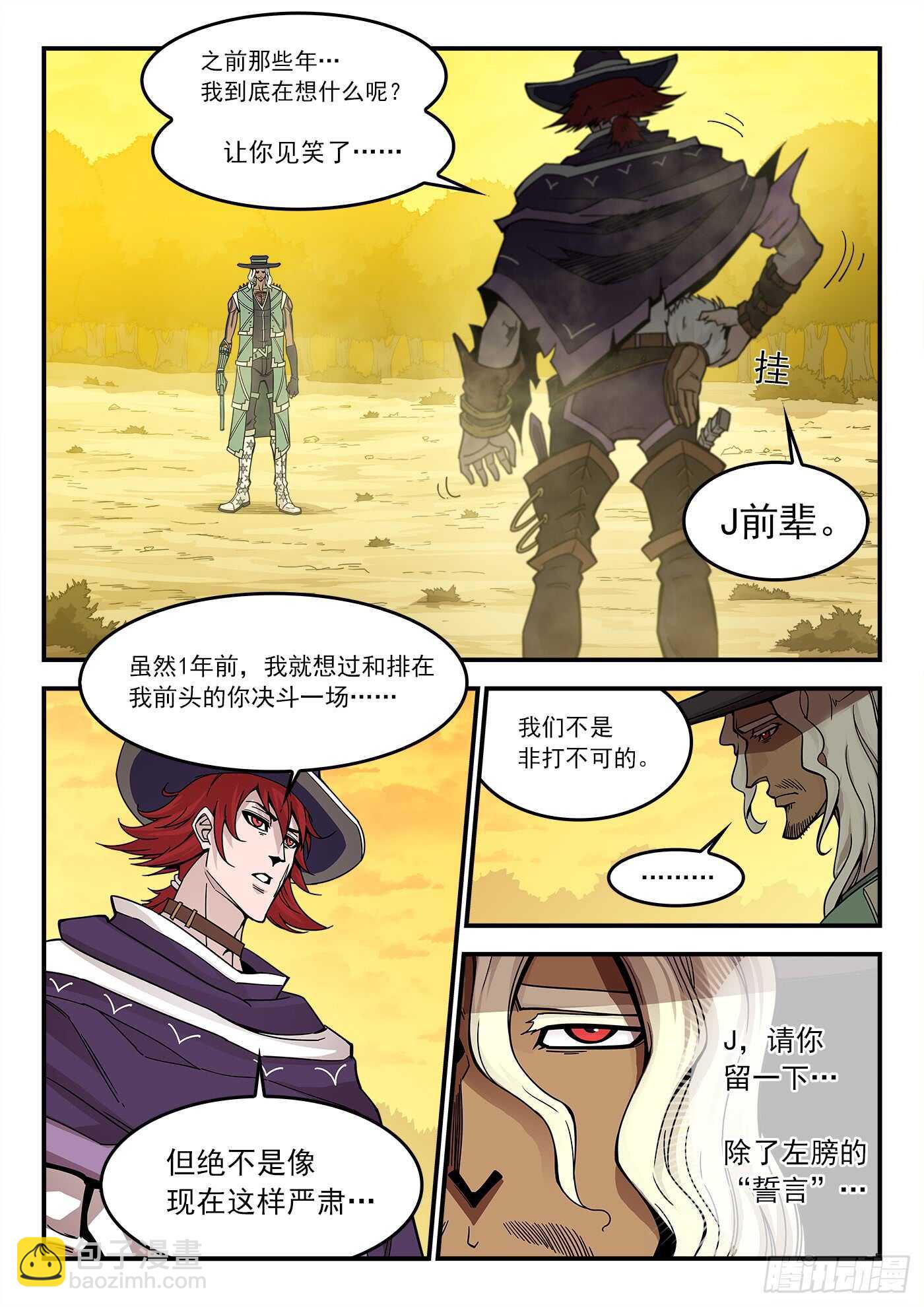 206弹：热身-第209话