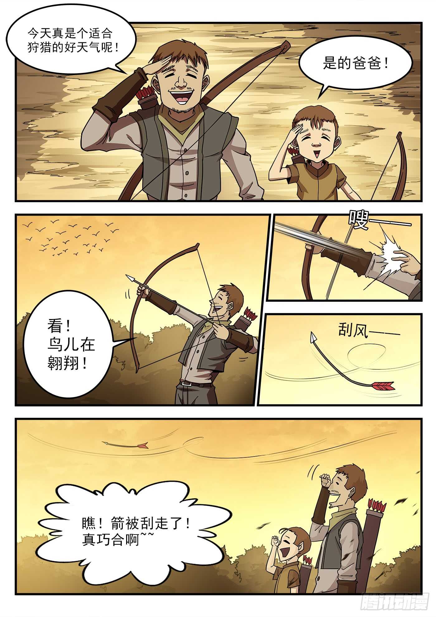 207弹：血月神教-第211话