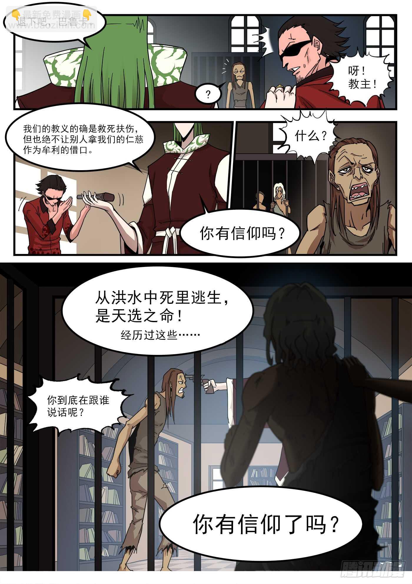 207弹：血月神教-第211话