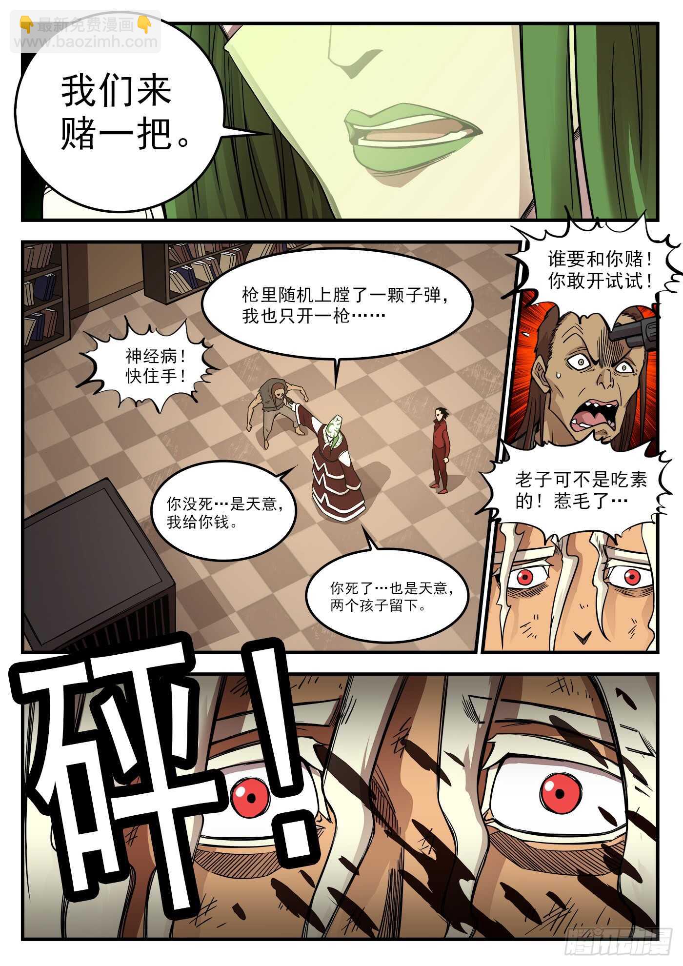 207弹：血月神教-第211话