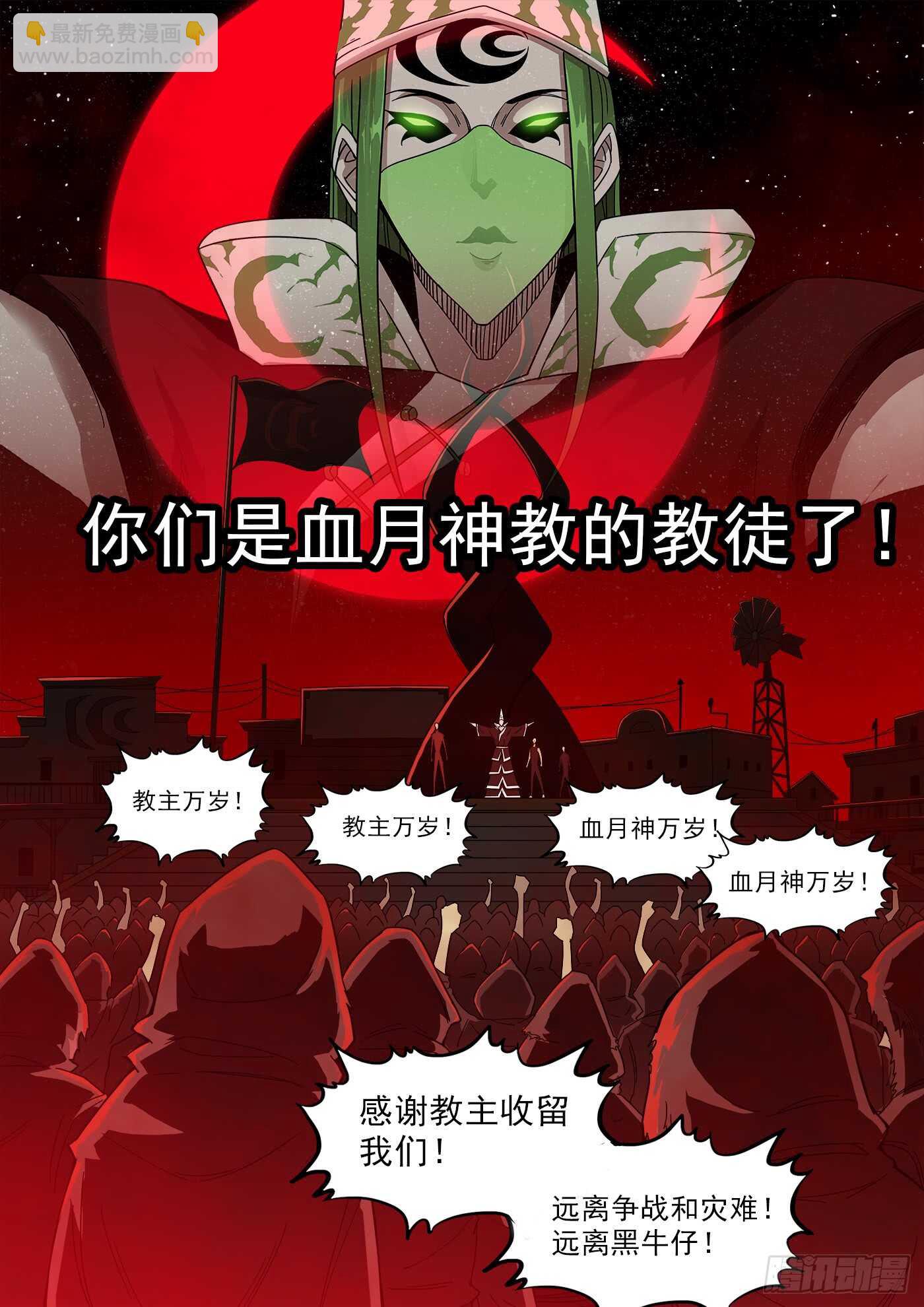 207弹：血月神教-第211话