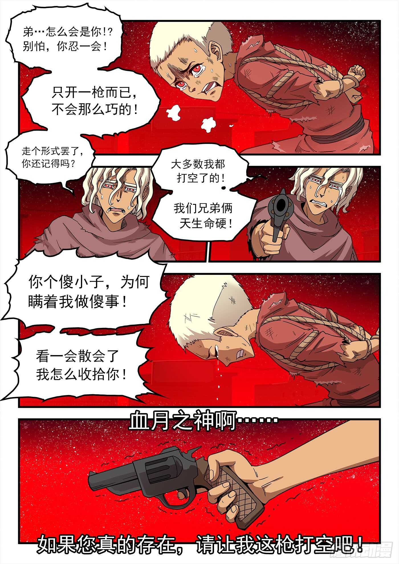 209弹：教主的阴谋-第213话