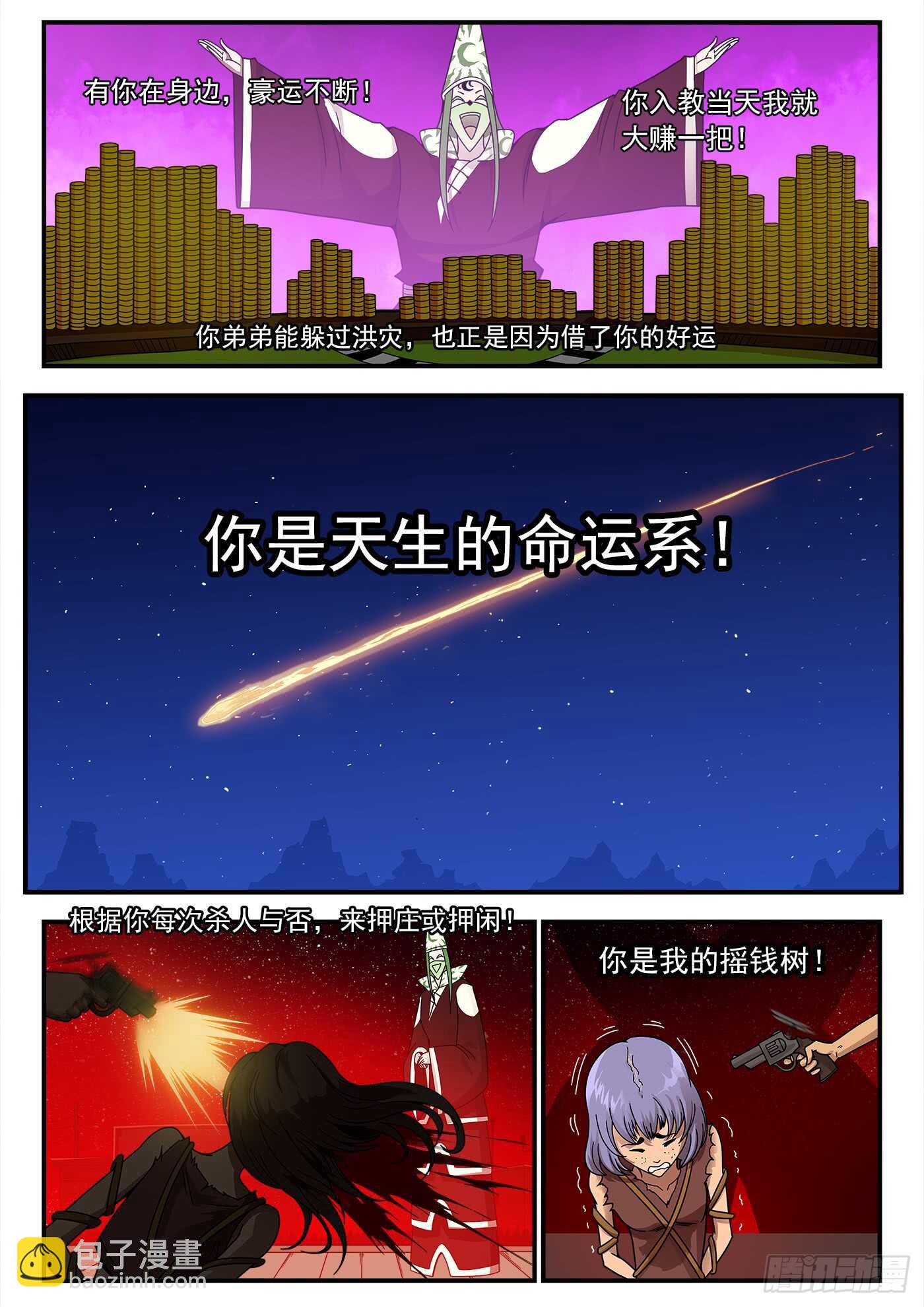 209弹：教主的阴谋-第213话