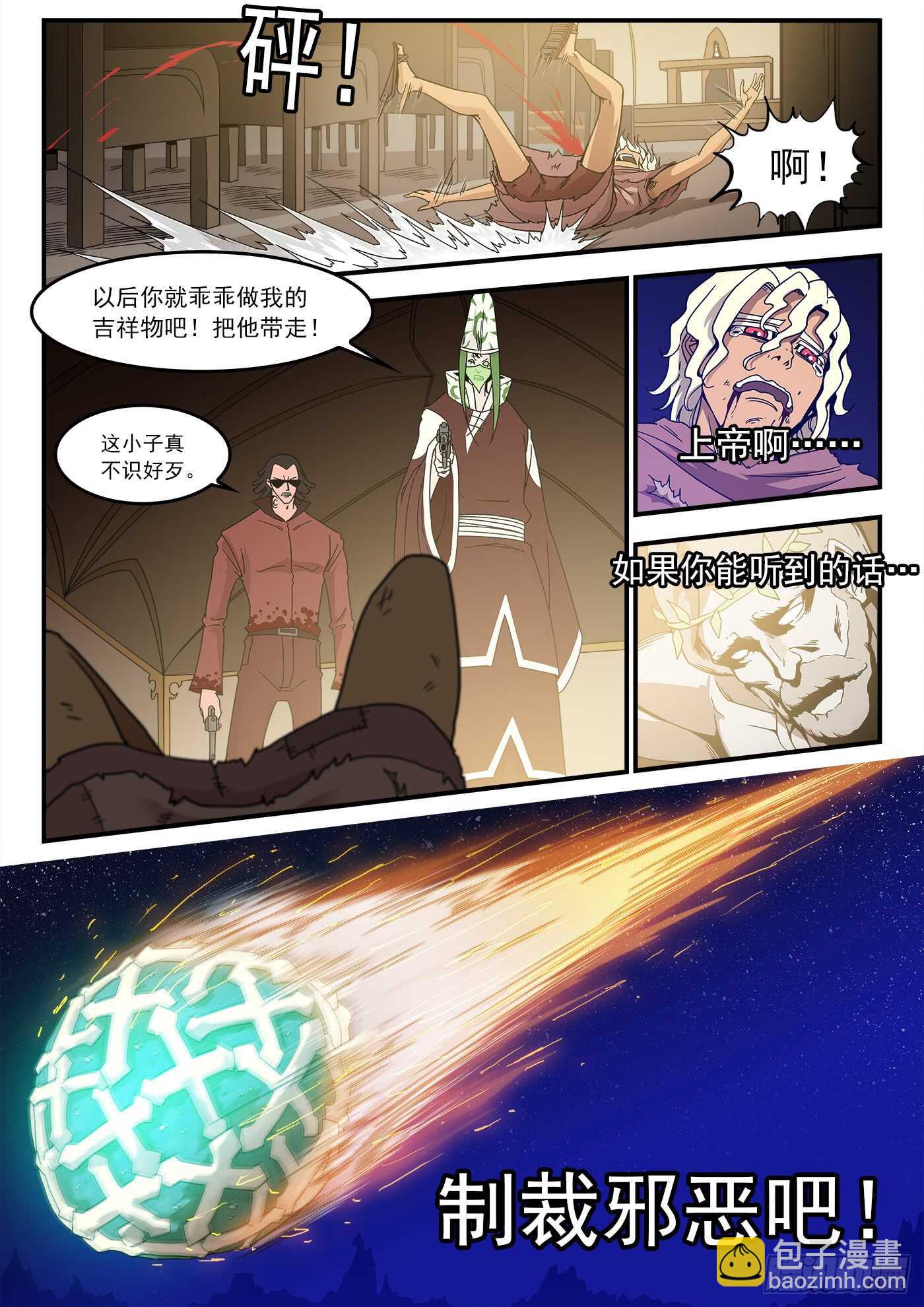 209弹：教主的阴谋-第213话