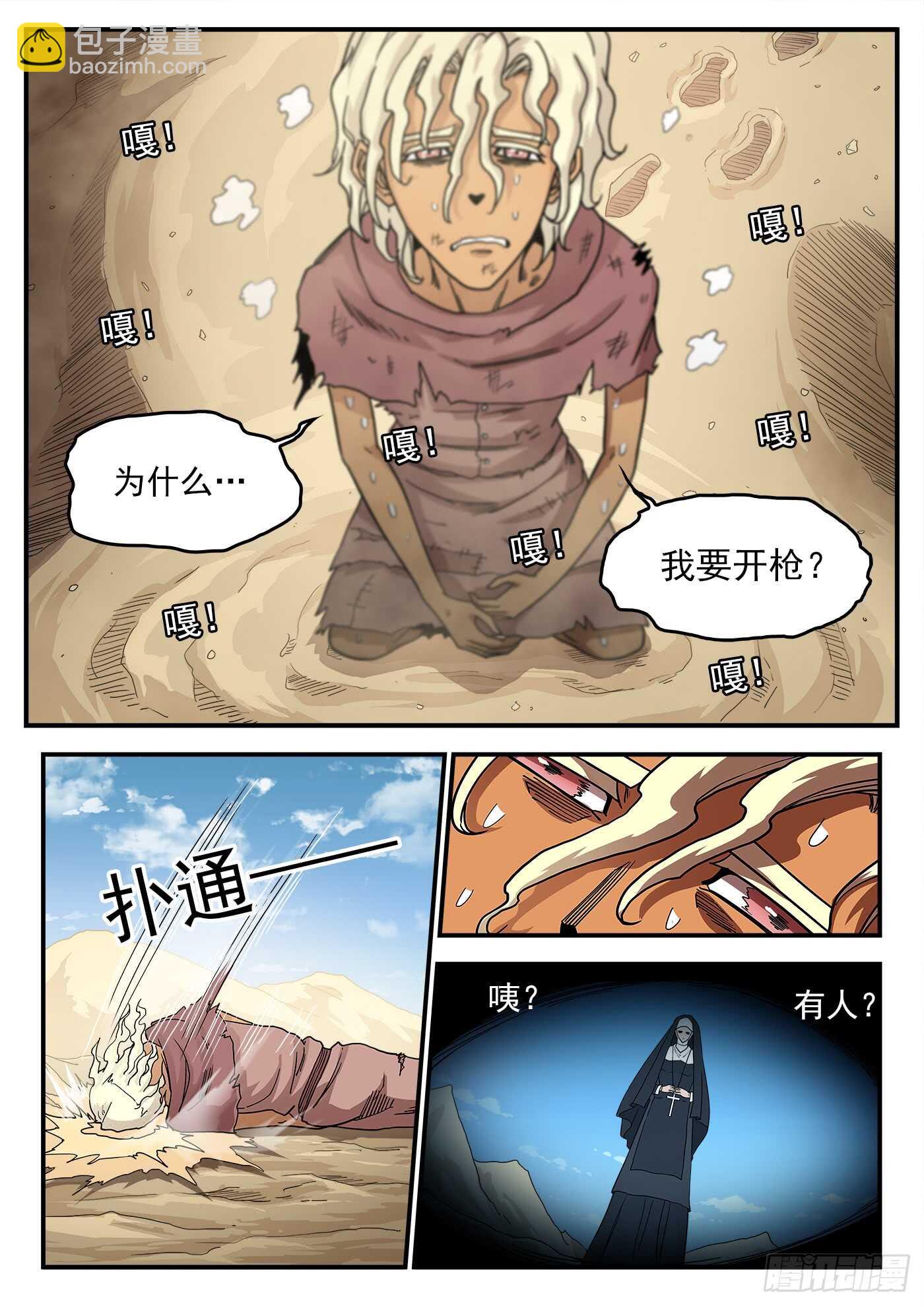 209弹：教主的阴谋-第213话