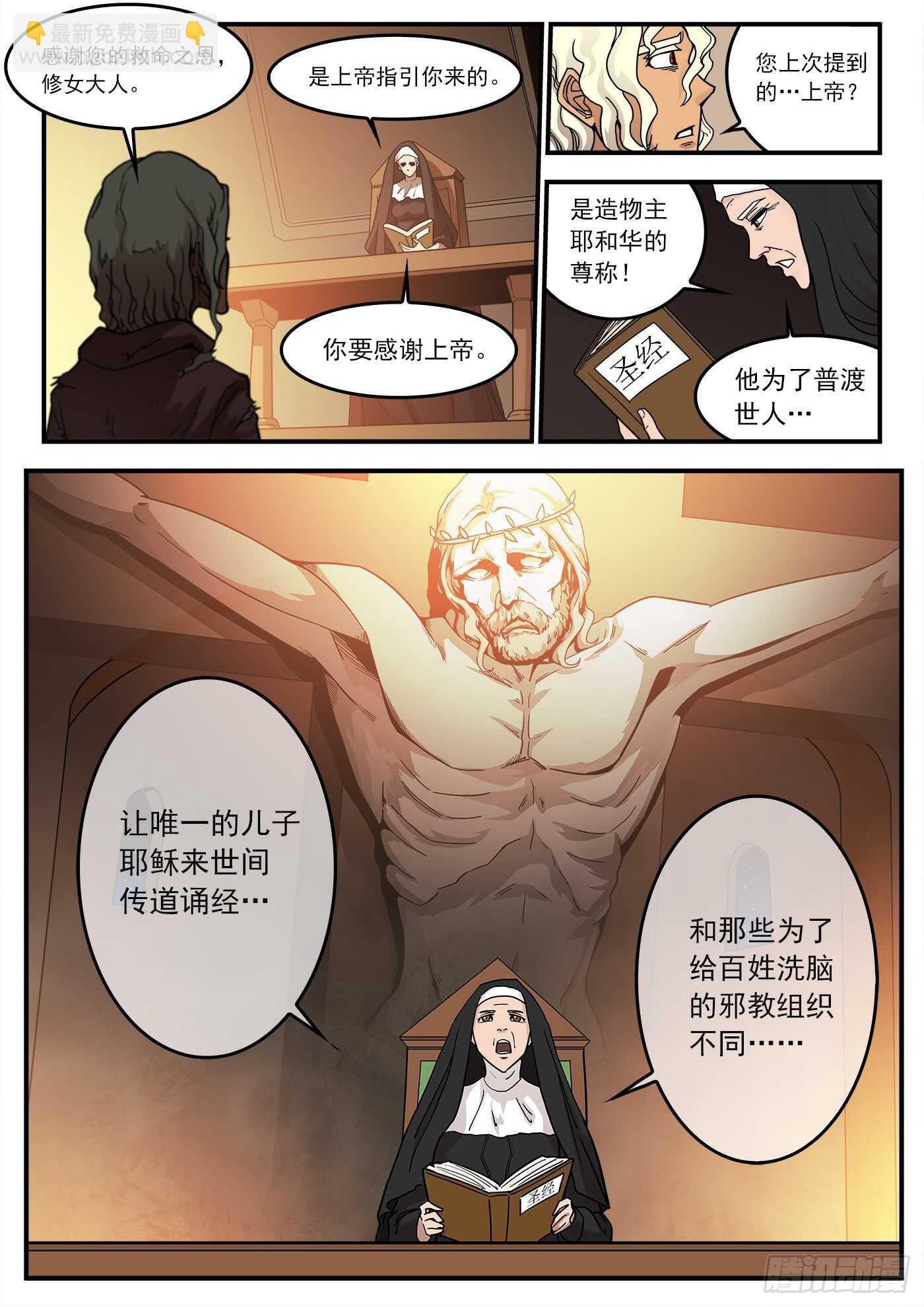 209弹：教主的阴谋-第213话