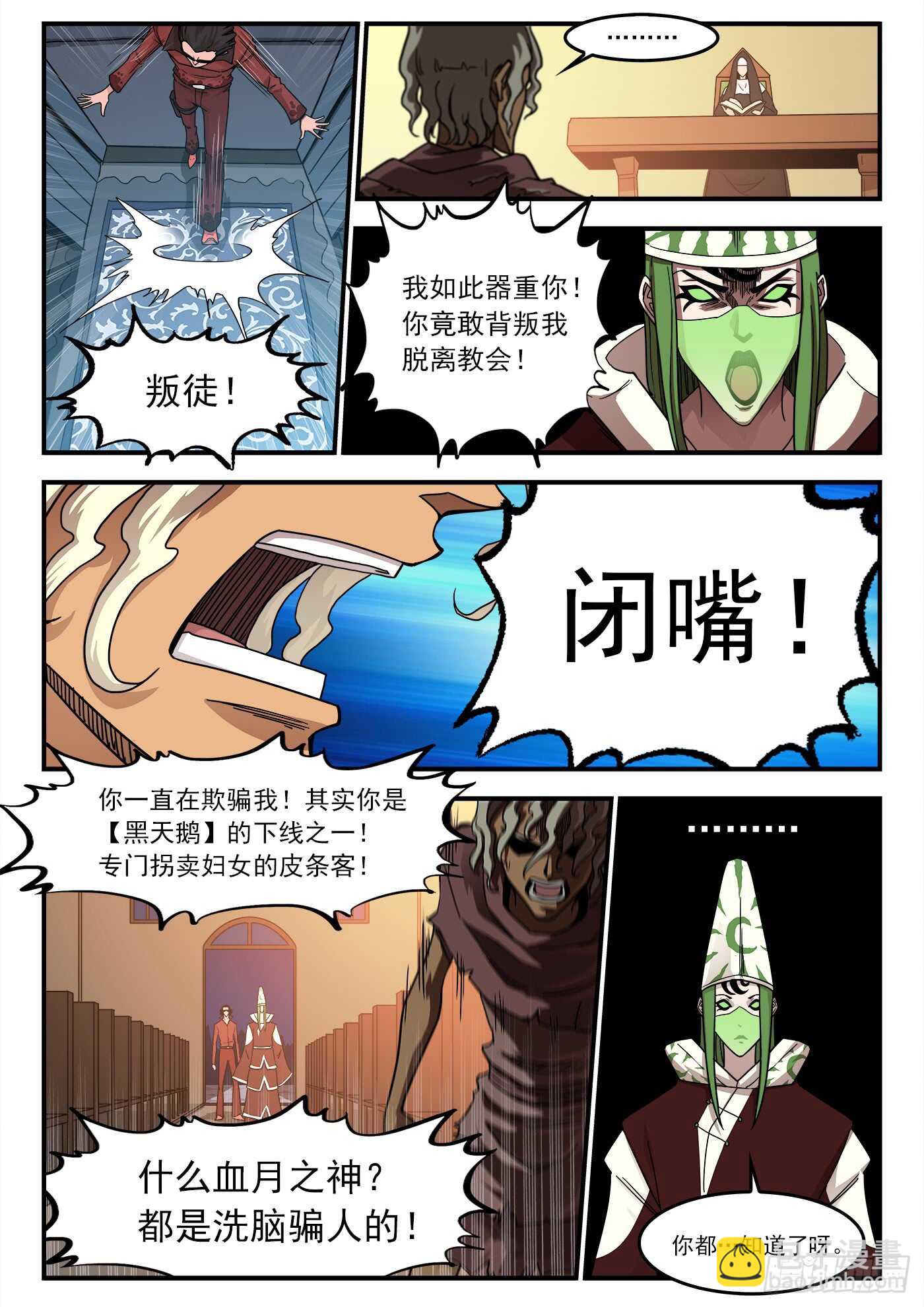 209弹：教主的阴谋-第213话