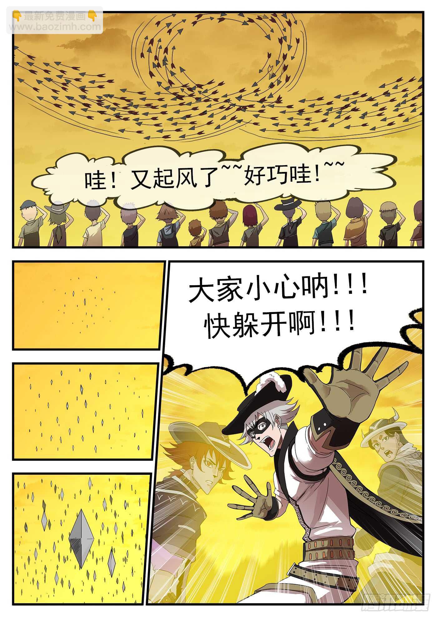 213弹：顶灾-第217话