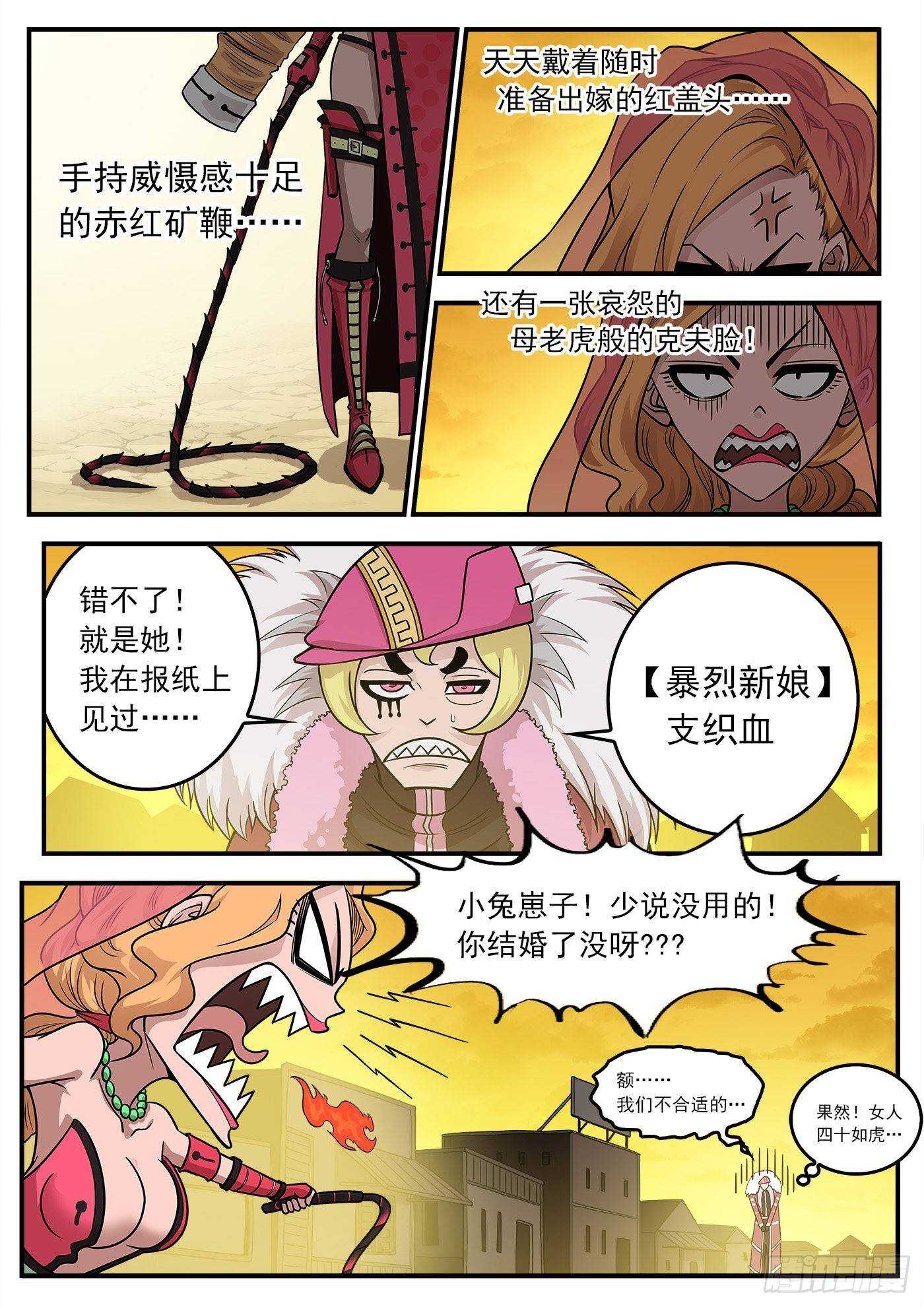 216弹：S与M-第221话