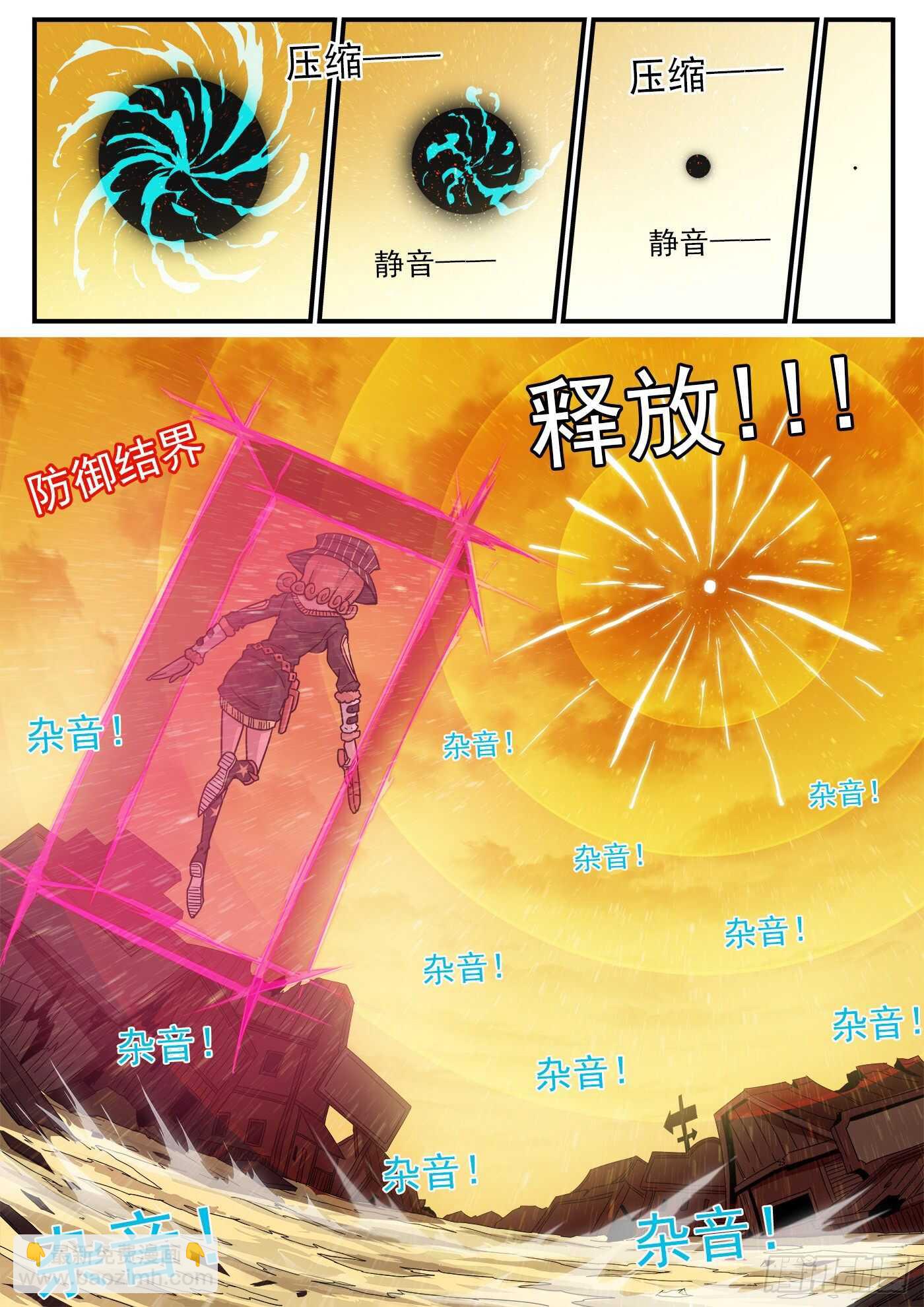 218弹：音爆黑洞-第223话