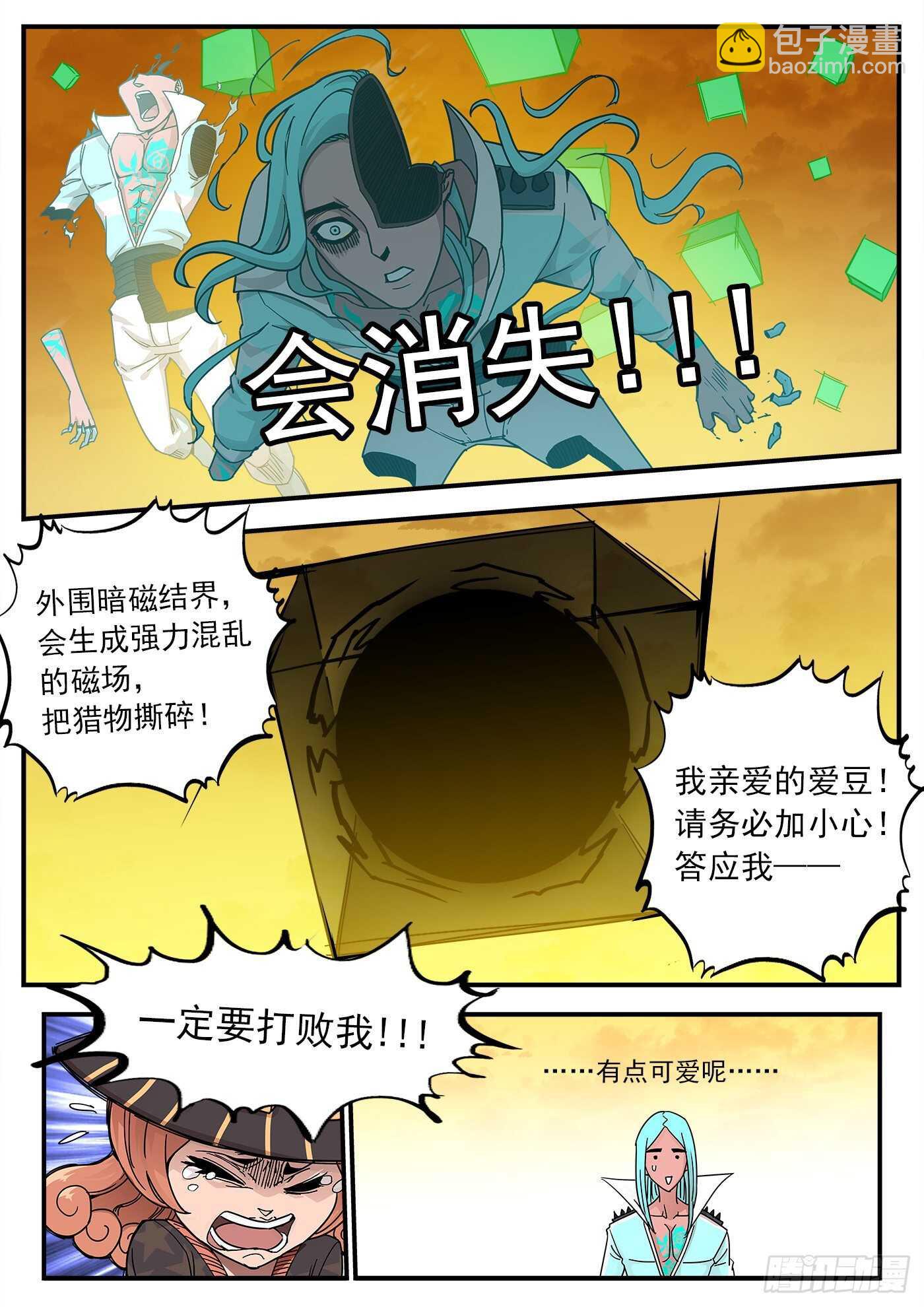218弹：音爆黑洞-第223话