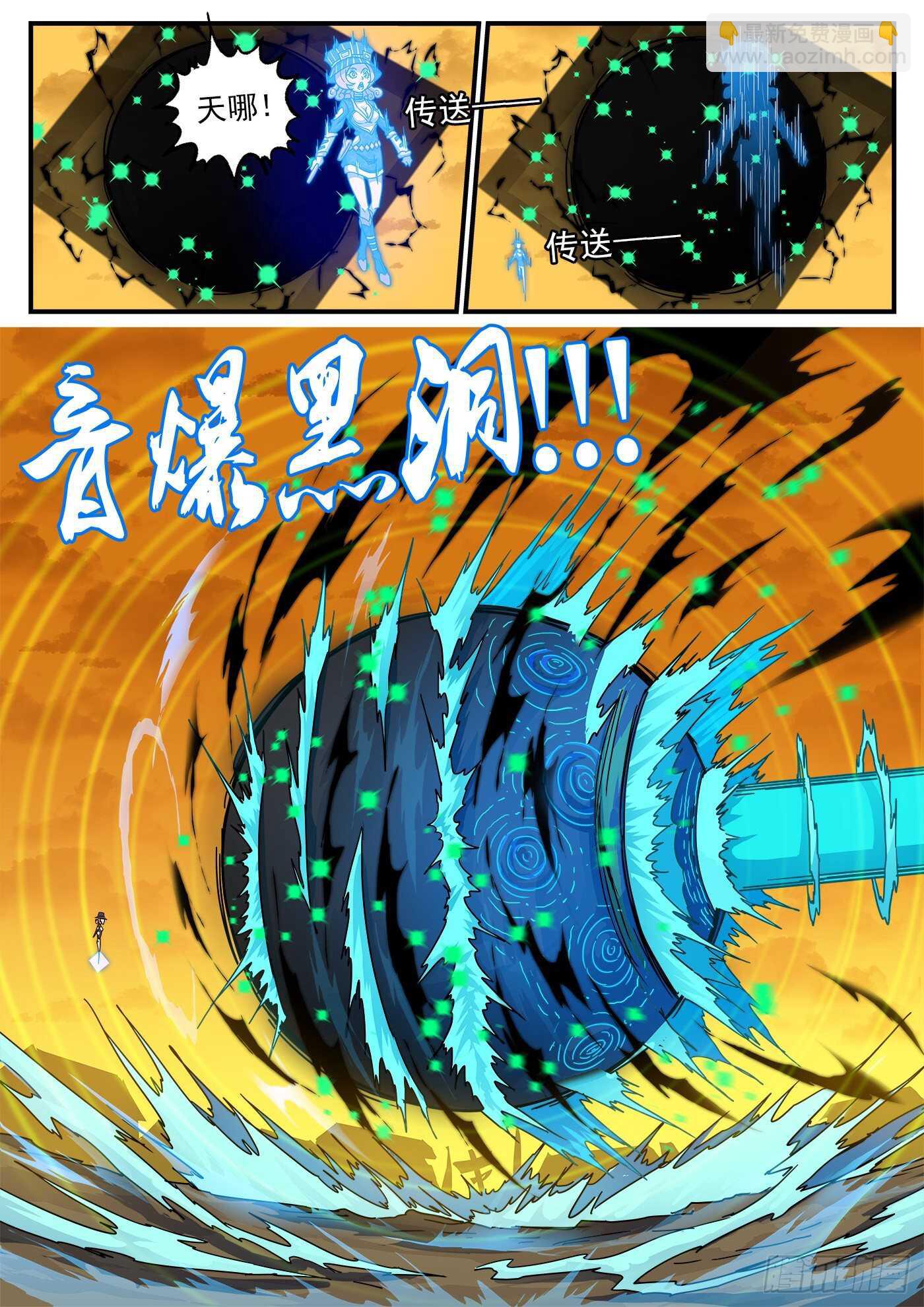 218弹：音爆黑洞-第223话