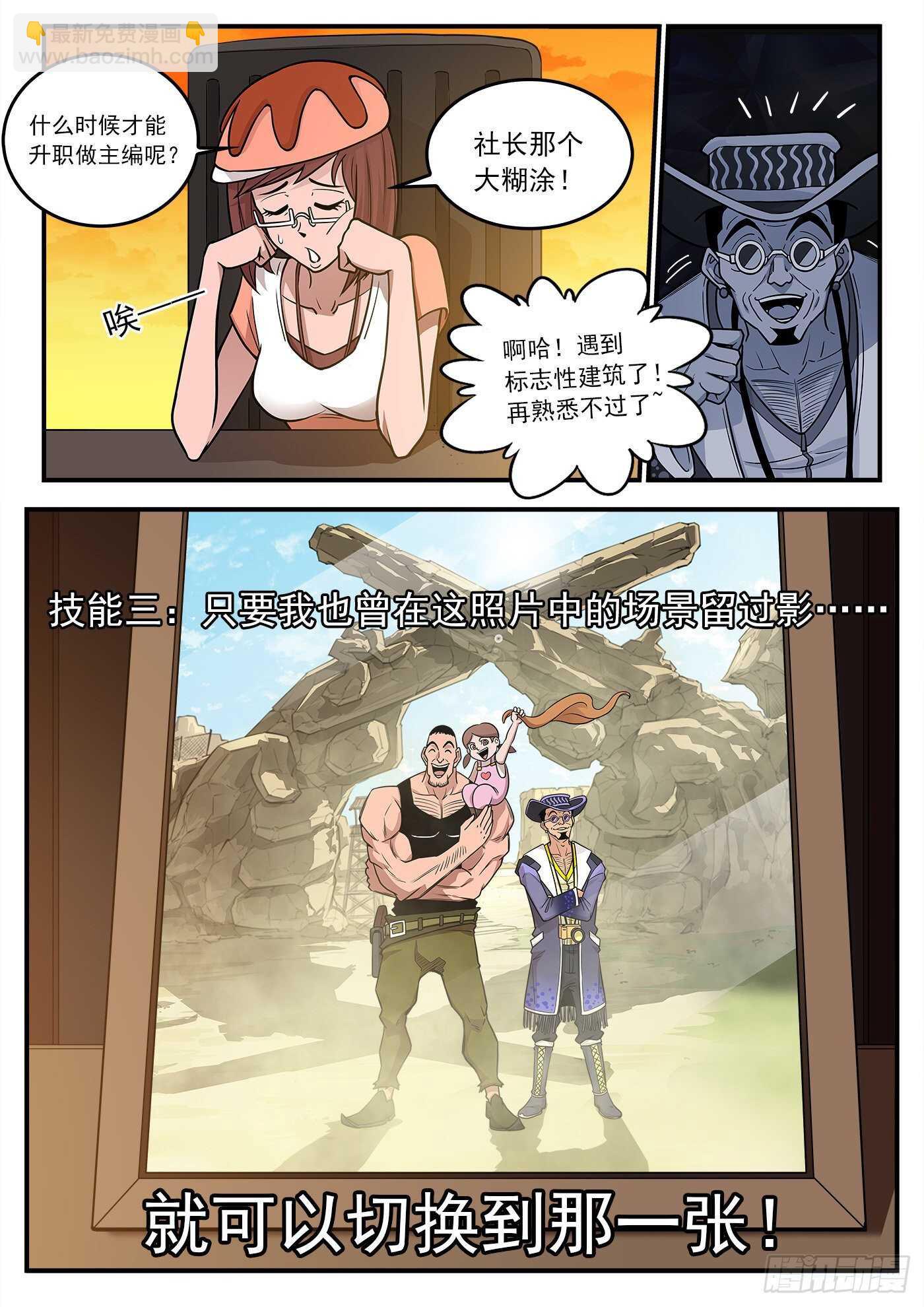 222弹：越维旅行-第227话