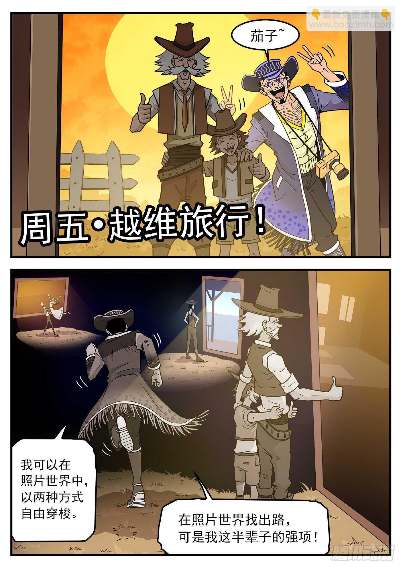 222弹：越维旅行-第227话