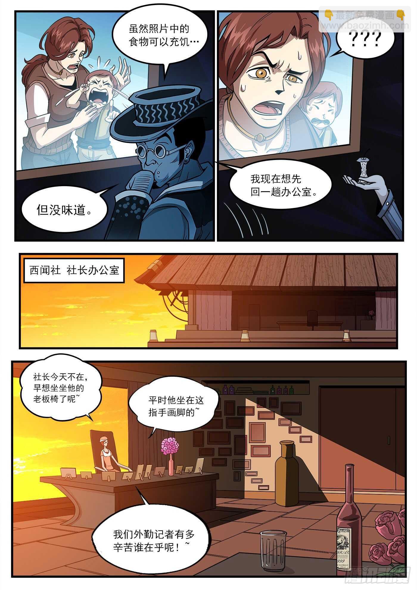 222弹：越维旅行-第227话