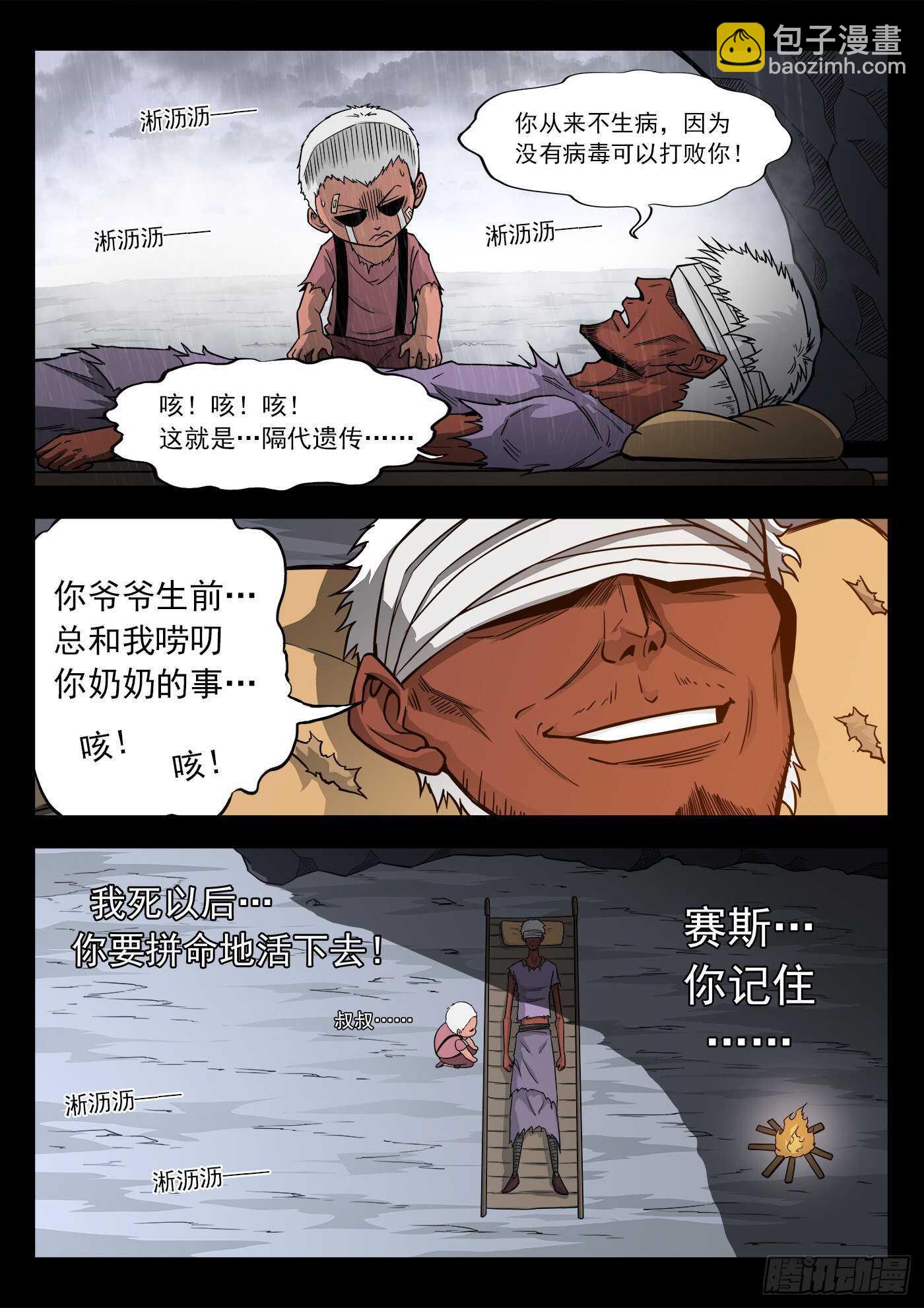 227弹：癌变本质-第233话