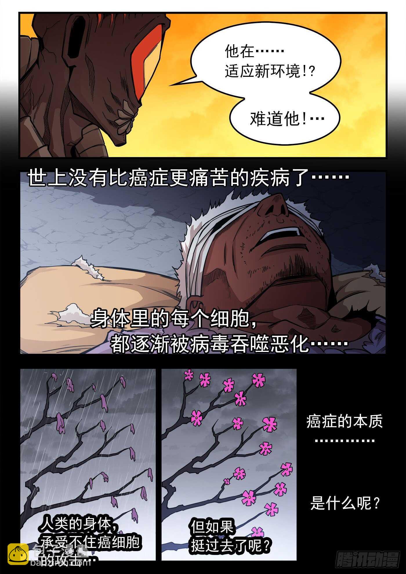 227弹：癌变本质-第233话